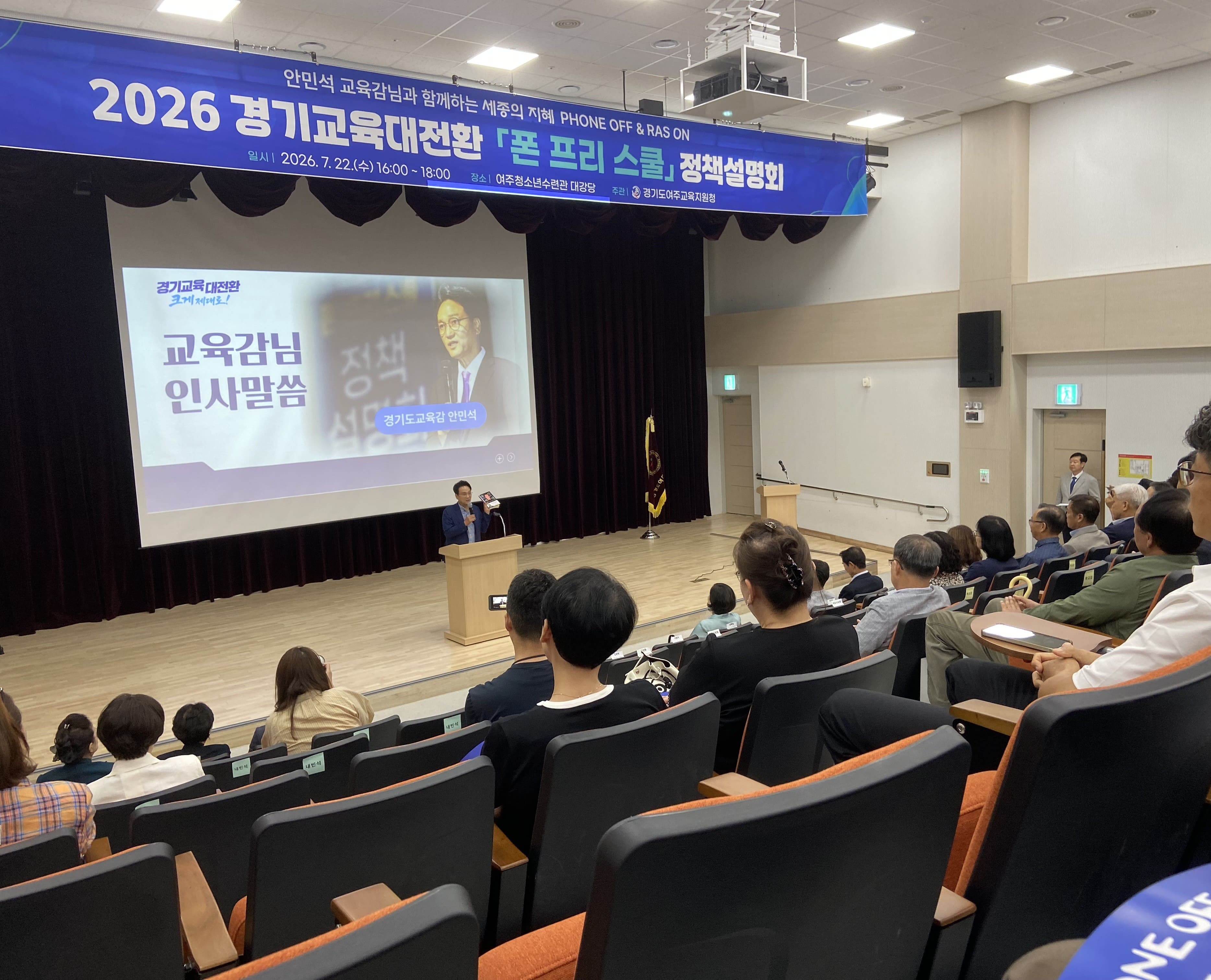 여주교육지원청, 안민석 교육감과 ‘폰 프리 스쿨’ 정책설명회 열어2 이미지
