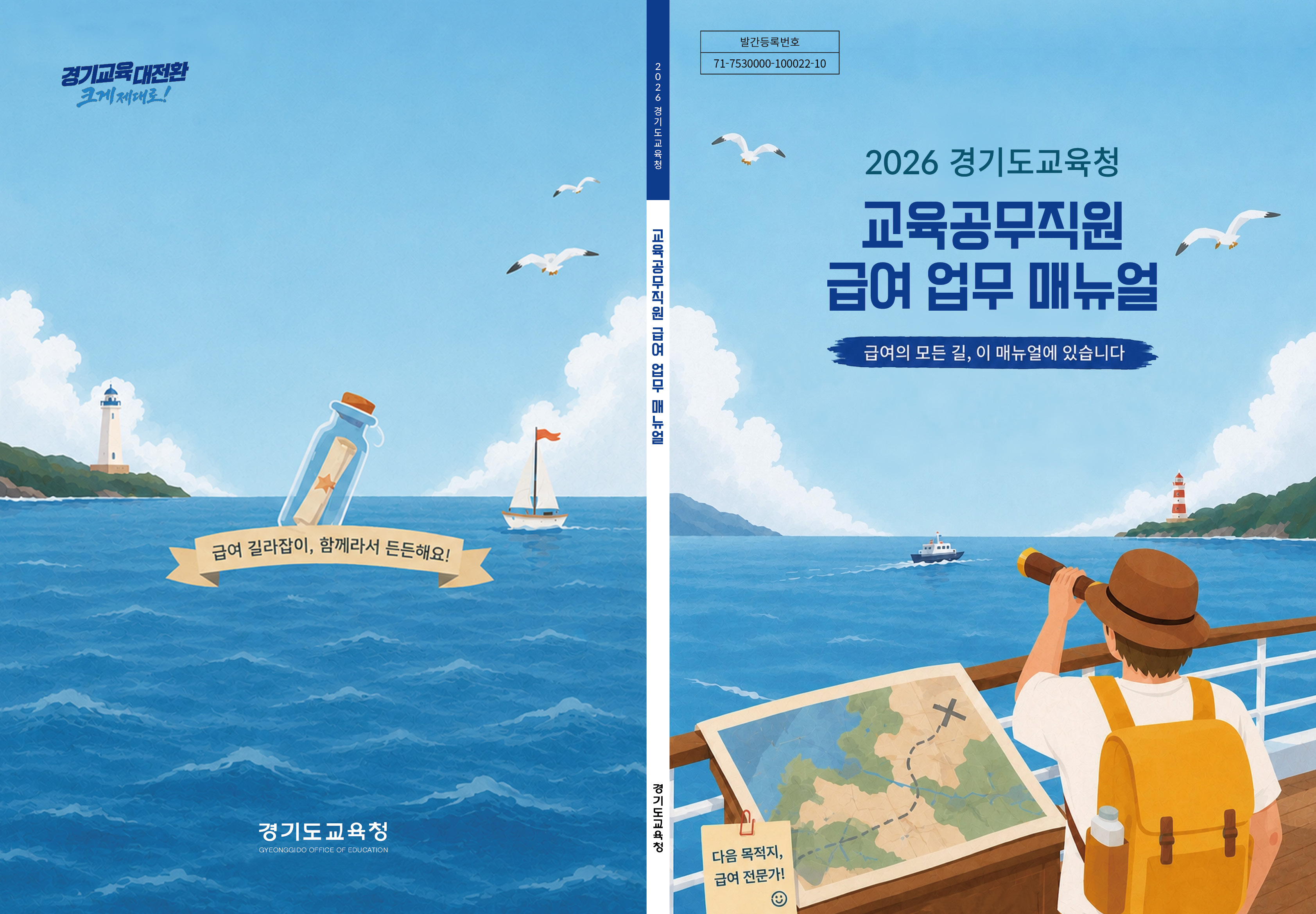 경기도교육청, 학교 현장 지원 강화 ‘교육공무직원 급여 업무 매뉴얼 보급’2 이미지