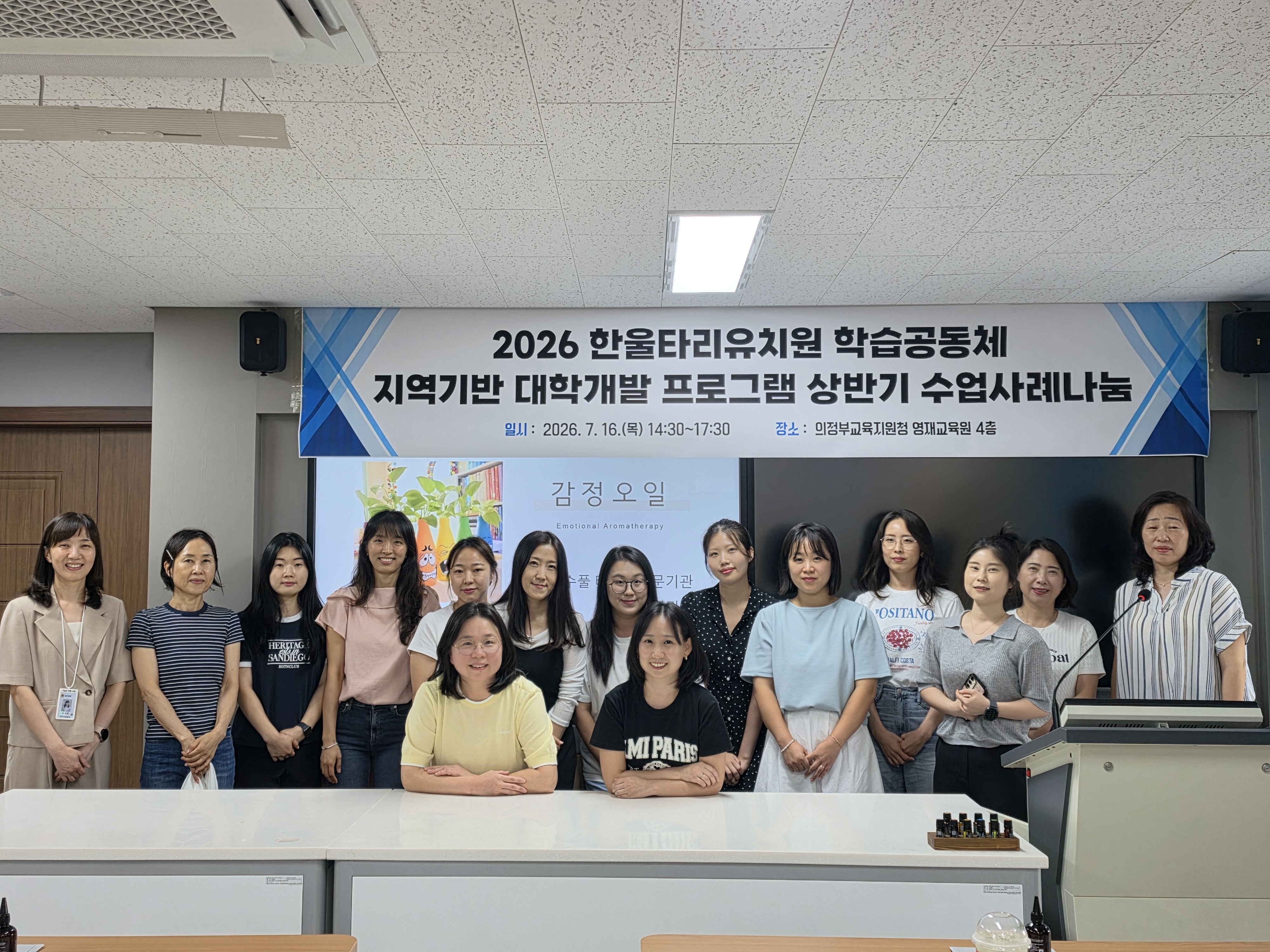 의정부교육지원청, 한울타리유치원 학습공동체, 지역기반 대학 연계 프로그램 수업사례 나눔2 이미지