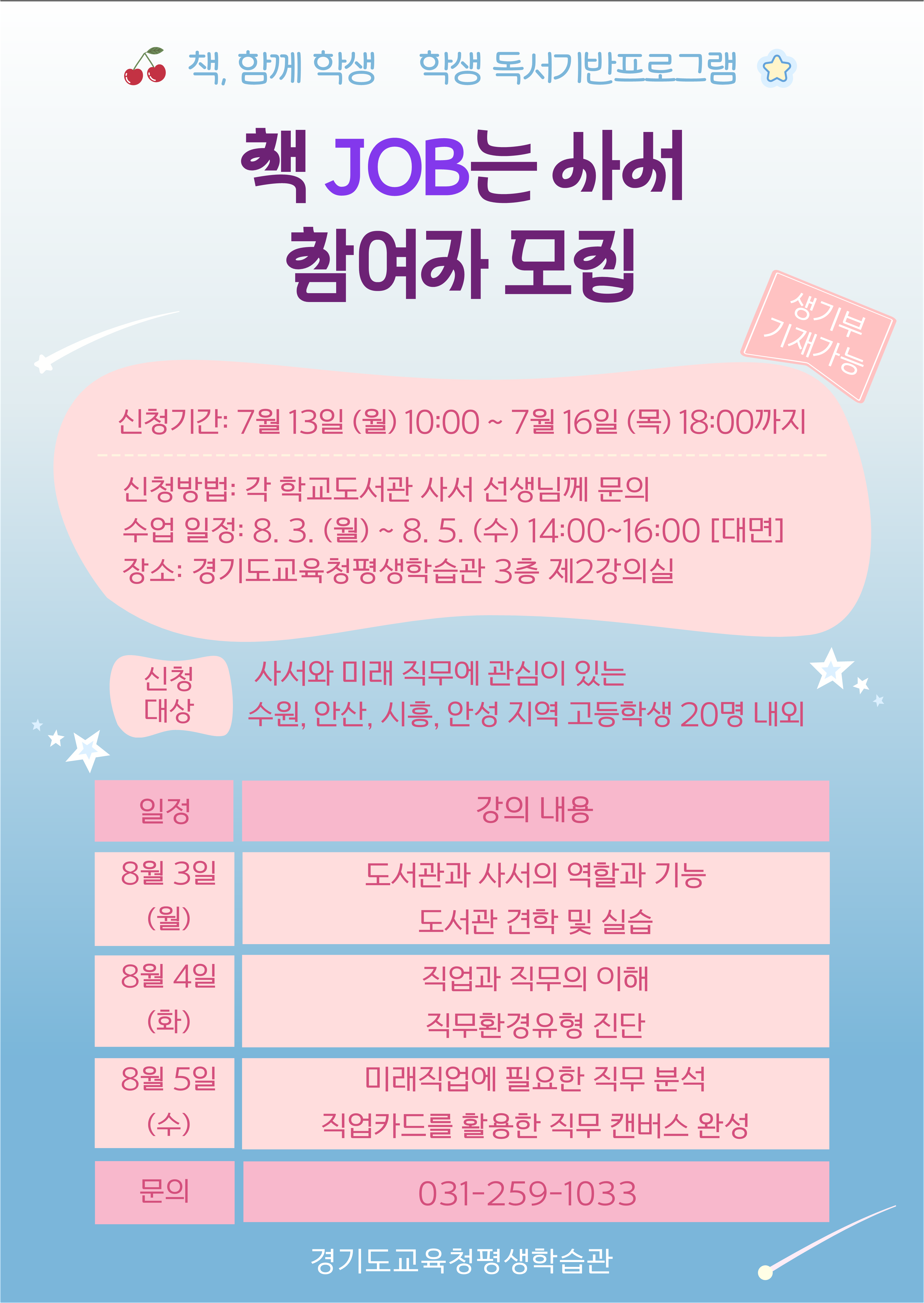 경기도교육청평생학습관, 2026년 청소년 사서 진로·직업 체험 운영2 이미지