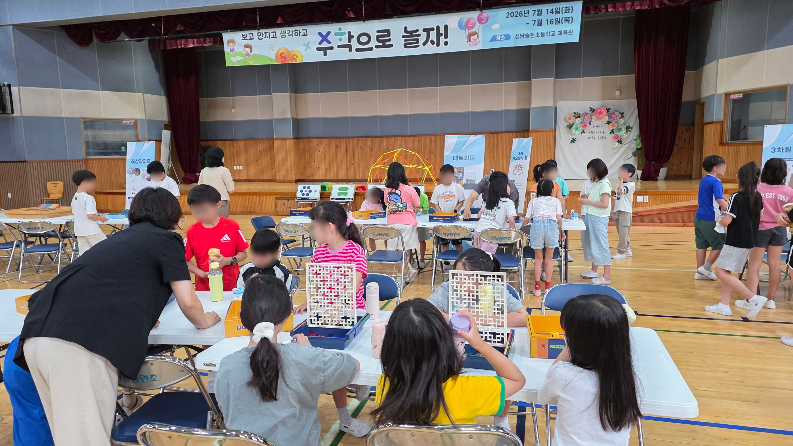 성남송현초, ‘2026 수학으로 놀자’개최3 이미지