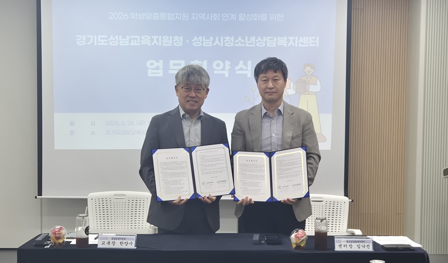 성남교육지원청-성남시청소년상담복지센터 학생맞춤통합지원 업무협약 체결2 이미지