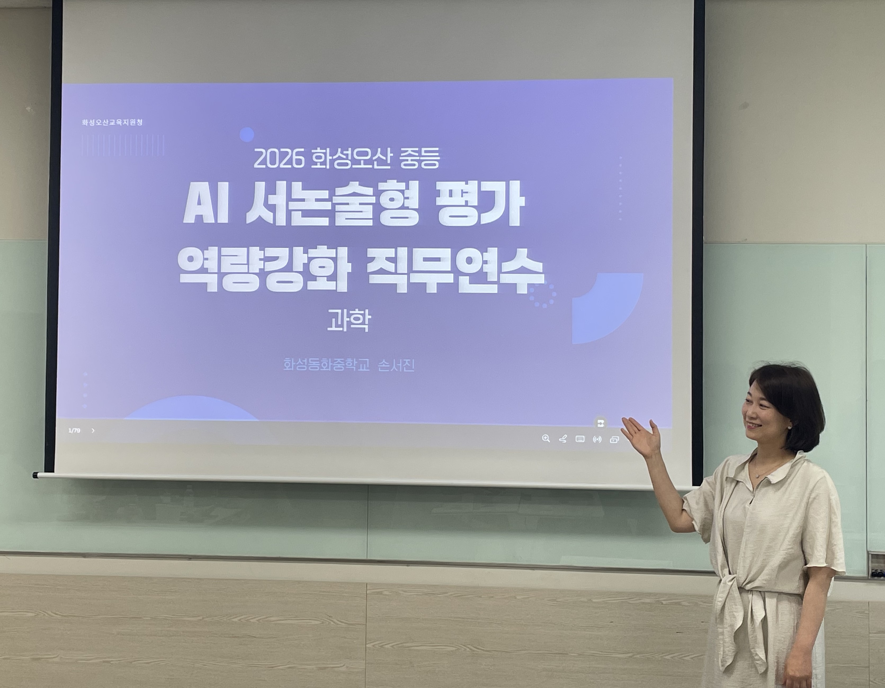 화성오산교육지원청, 2026 중등 교사 미래형 평가 역량 강화 직무연수 성황리 종료… ​3 이미지