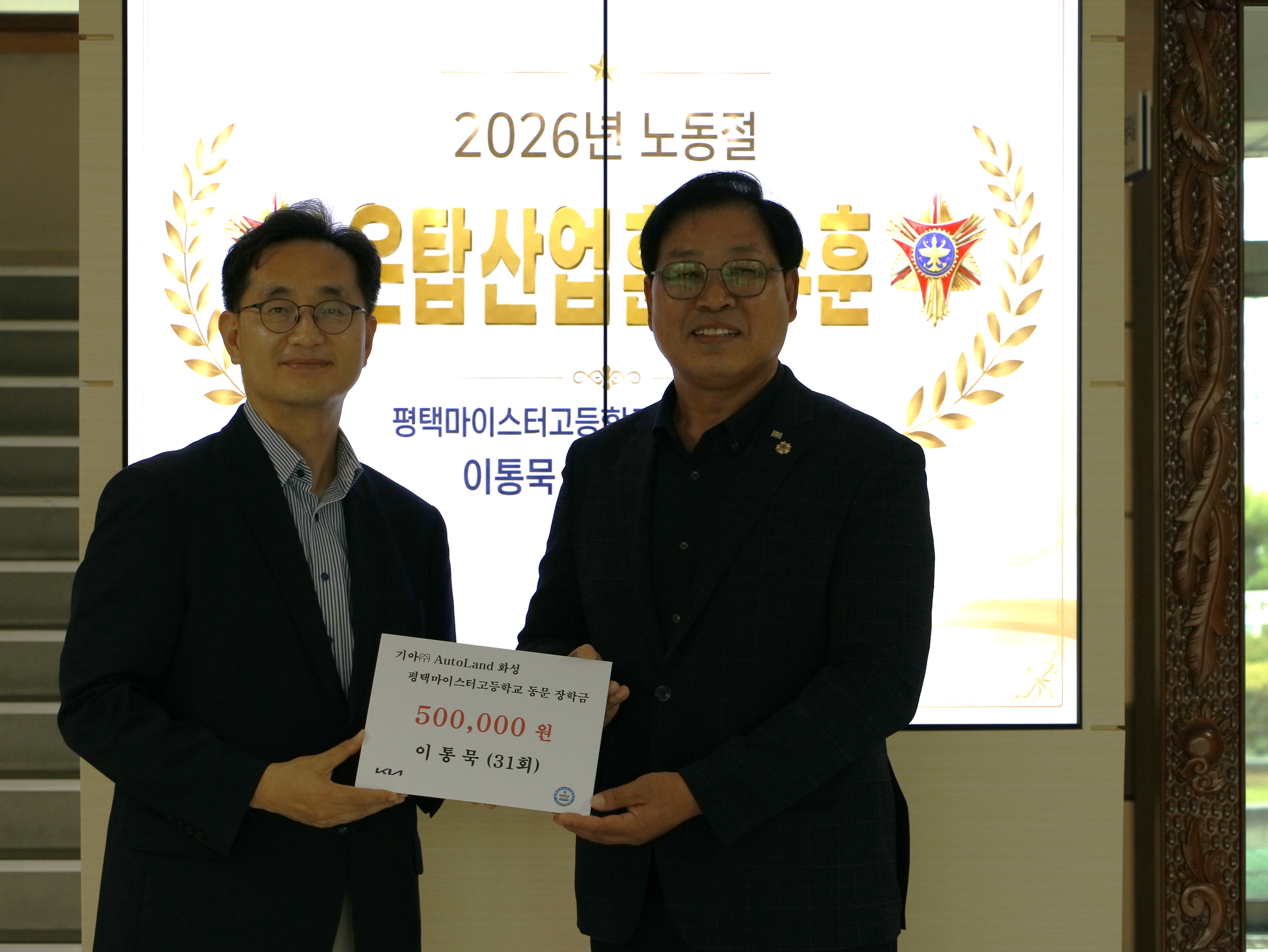 “기아자동차 이통묵 동문 평택마이스터고에 50만 원 장학금 전달… 미래 인재 양성 지원”2 이미지