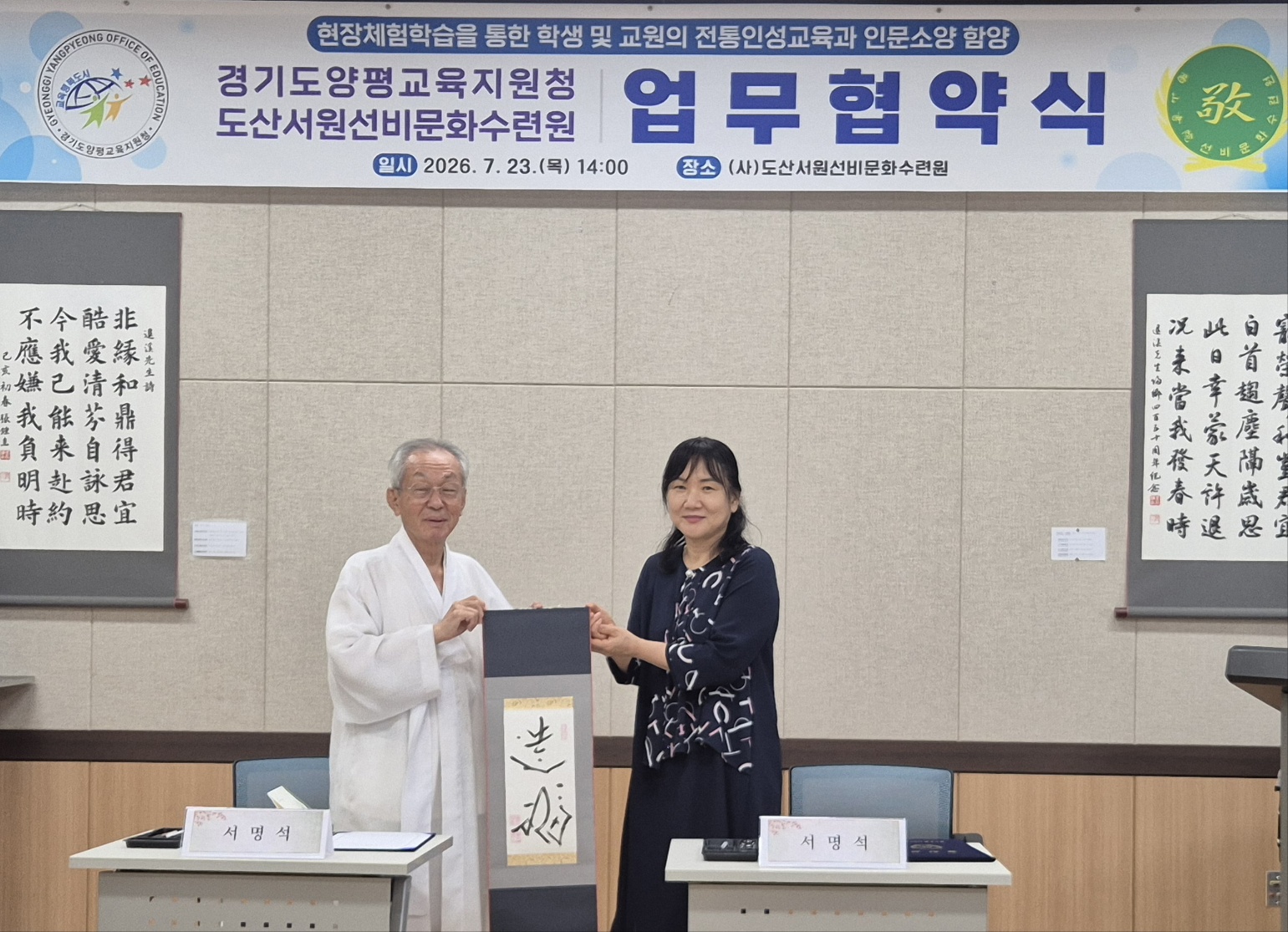 양평교육지원청, ‘RAS 경기 문예체 교육’ 실천... 도산서원선비문화수련원과 맞손5 이미지