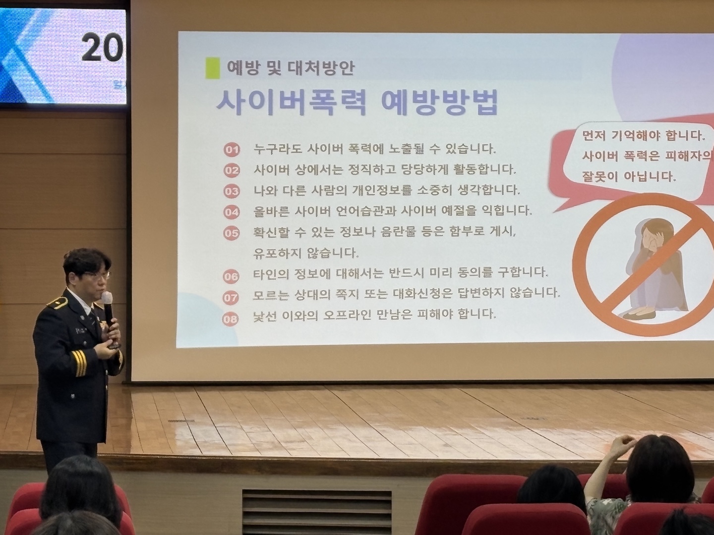 의정부교육지원청,「사이버폭력 예방교육 교원 연수」운영2 이미지