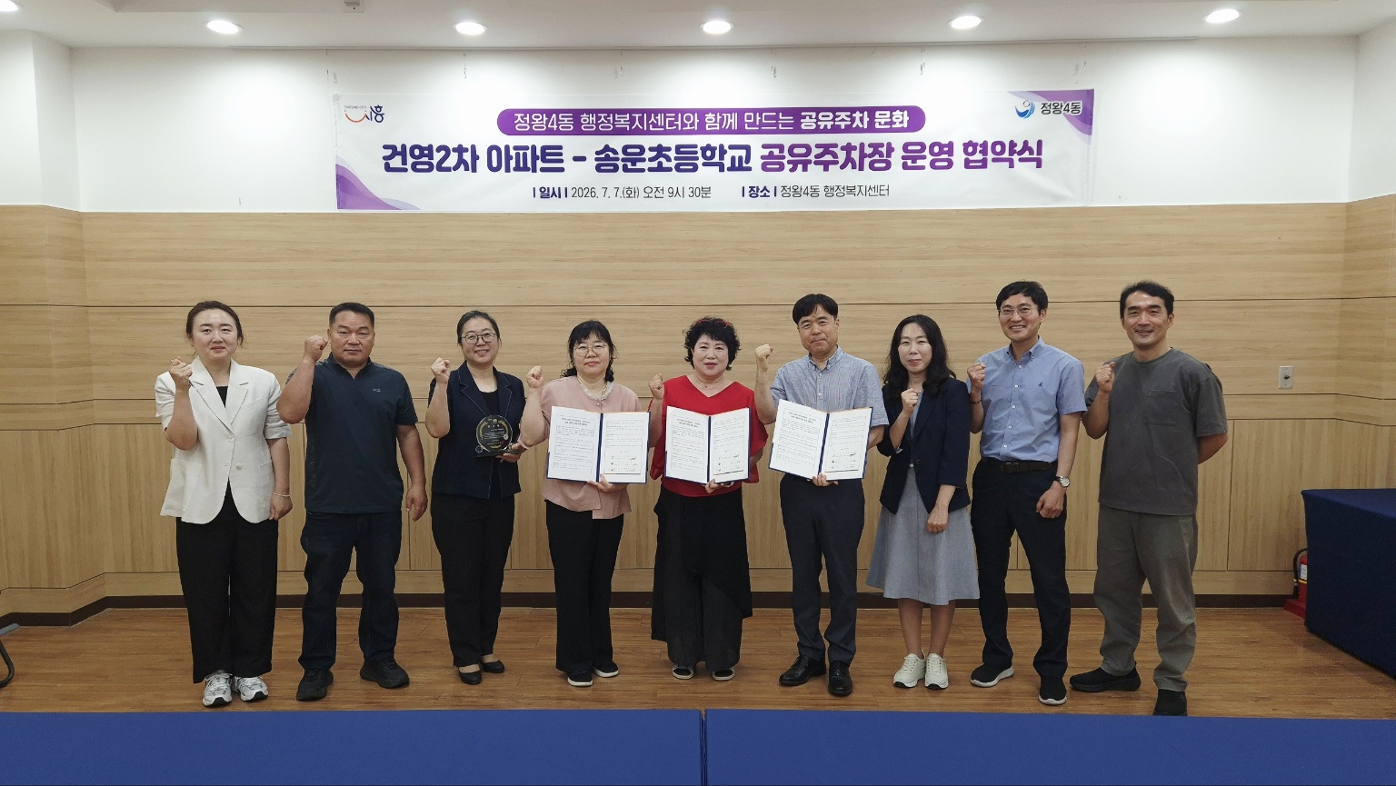 학교와 지역이 함께 만드는 상생의 교육공동체 송운초, 건영2차아파트와 주차공간 공유 업무협약 체결4 이미지