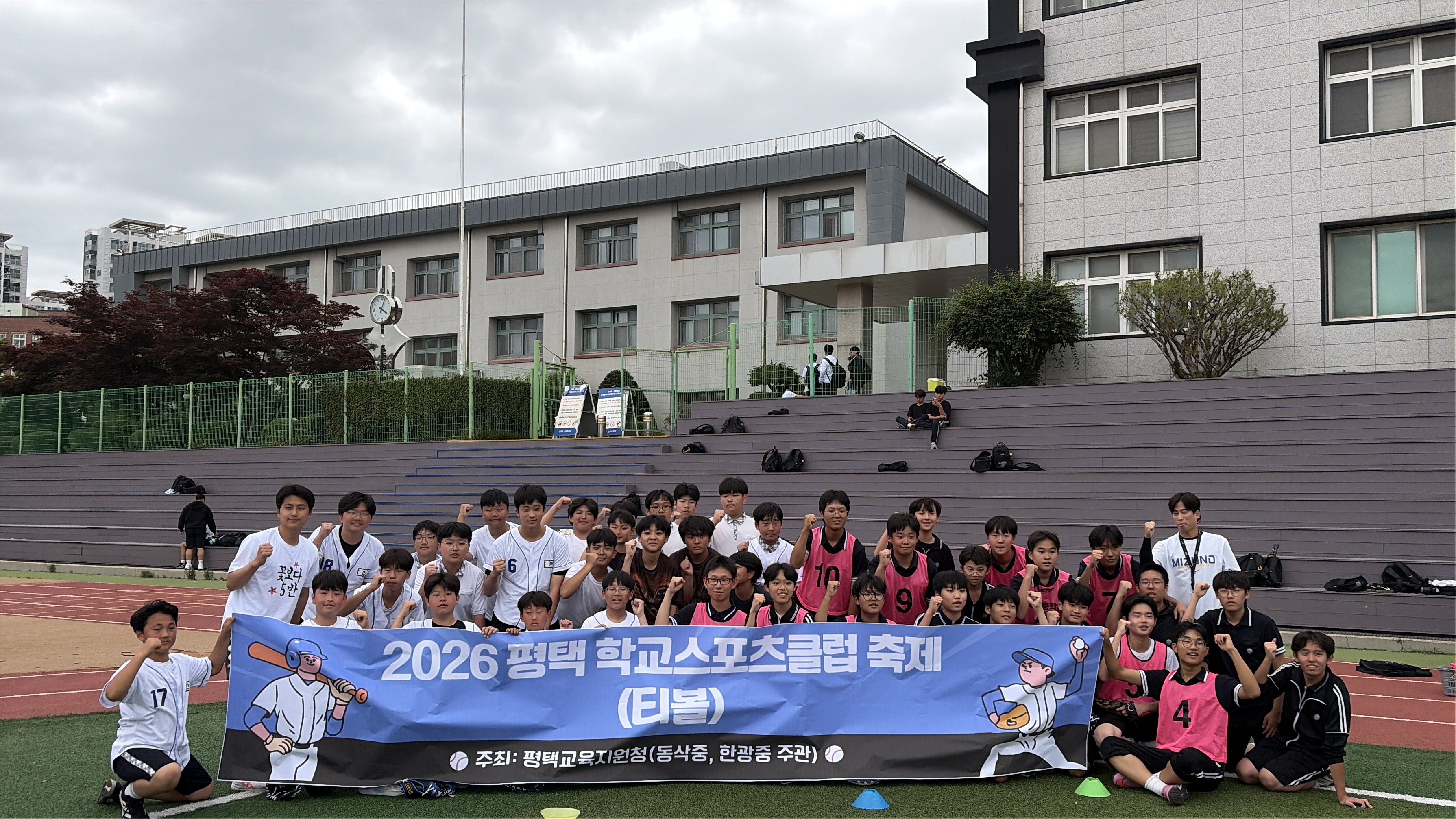 평택교육지원청 ,『2026 평택 학교스포츠클럽 축제』 성황리에 마무리5 이미지