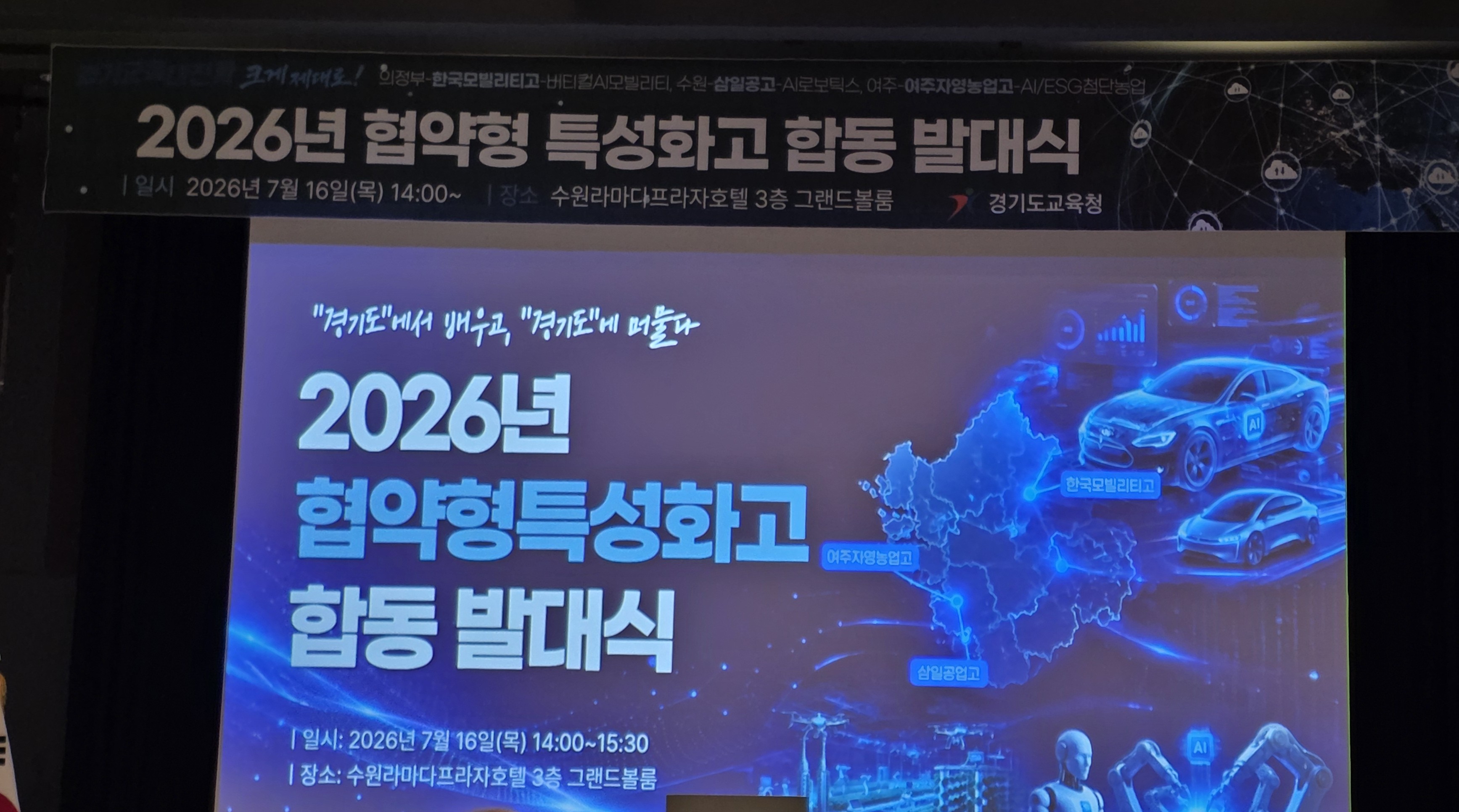 여주교육지원청, 여주자영농업고 협약형 특성화고 출범 지원4 이미지