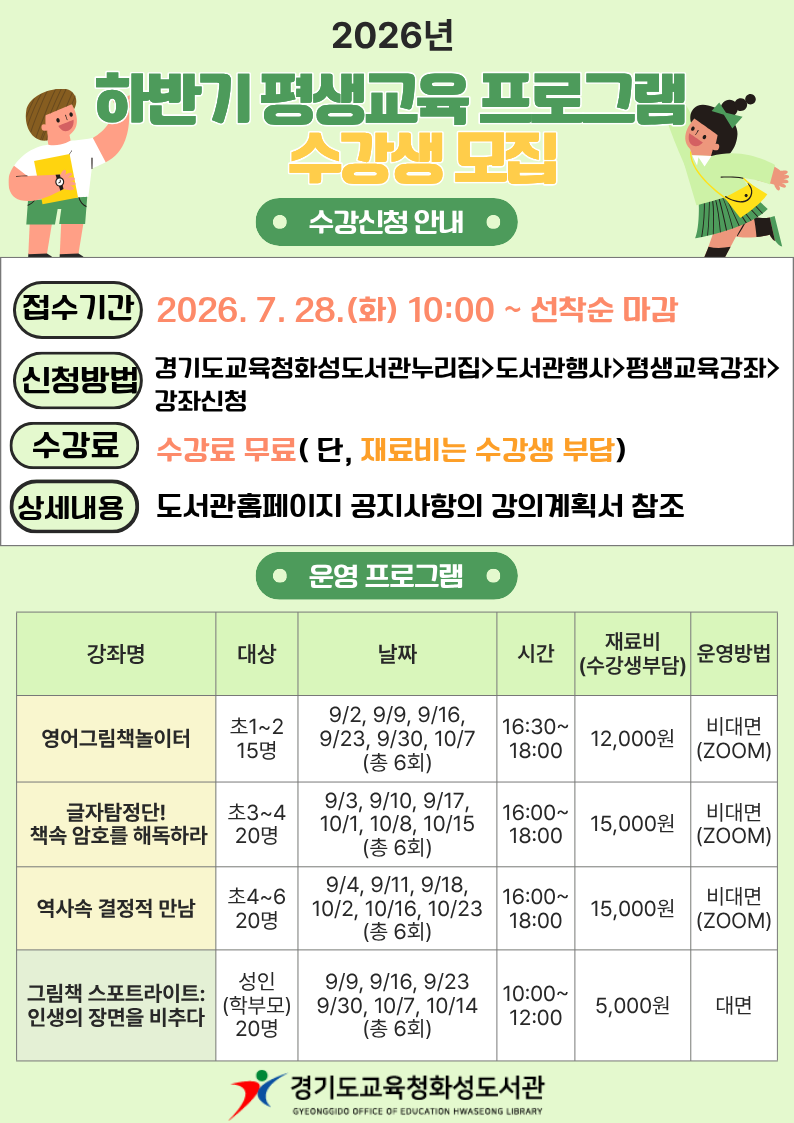 경기도교육청화성도서관, ‘2026 하반기 평생교육 프로그램’참가자 모집2 이미지