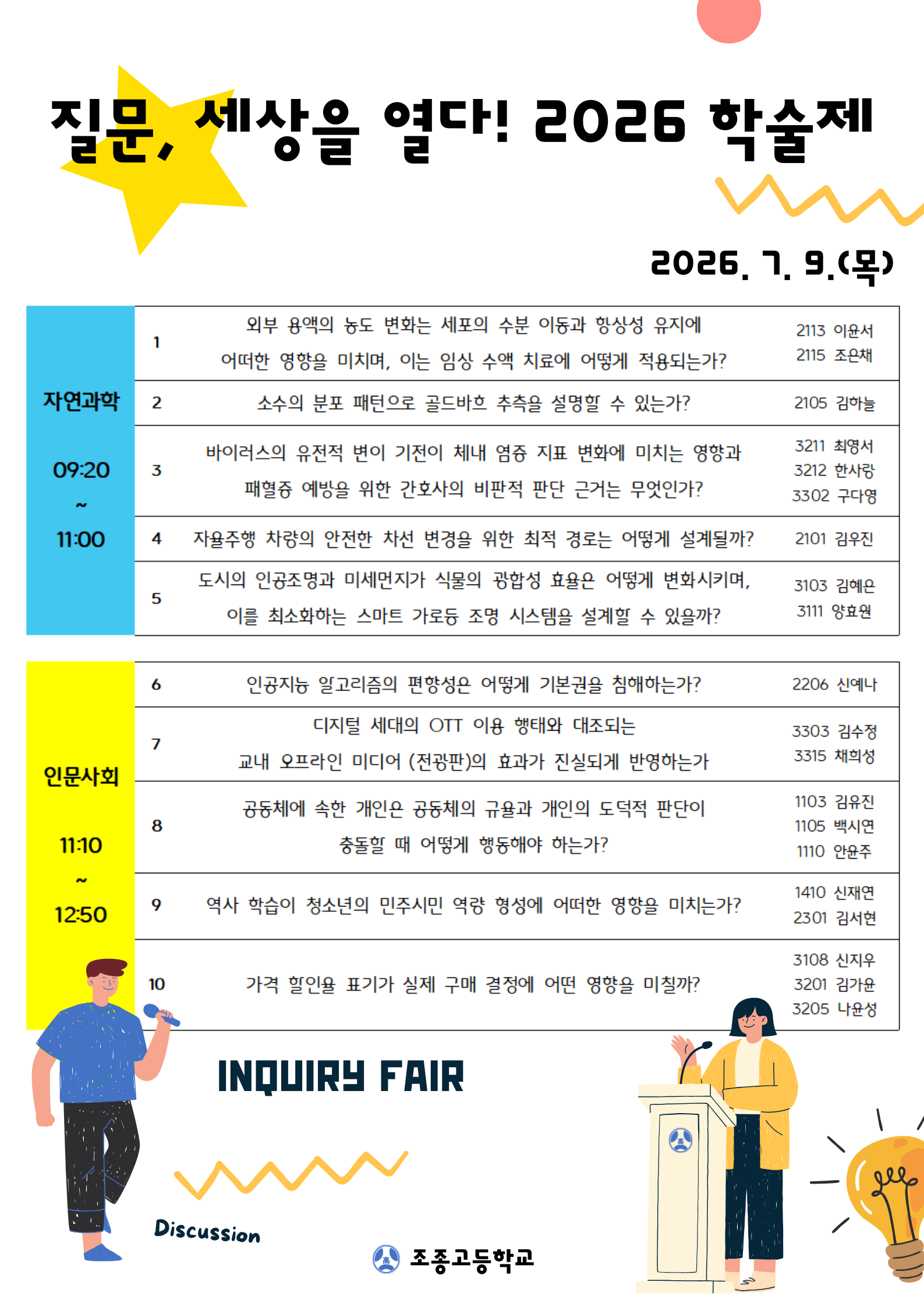 "학생과 AI가 심사에 참여한다" 조종고, 2026학년도 학술제 성황리 개최2 이미지