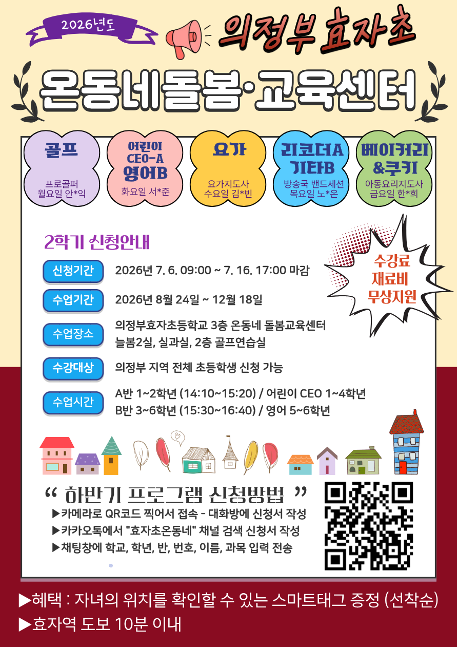 의정부교육지원청, 의정부효자초 온동네돌봄·교육센터3 이미지