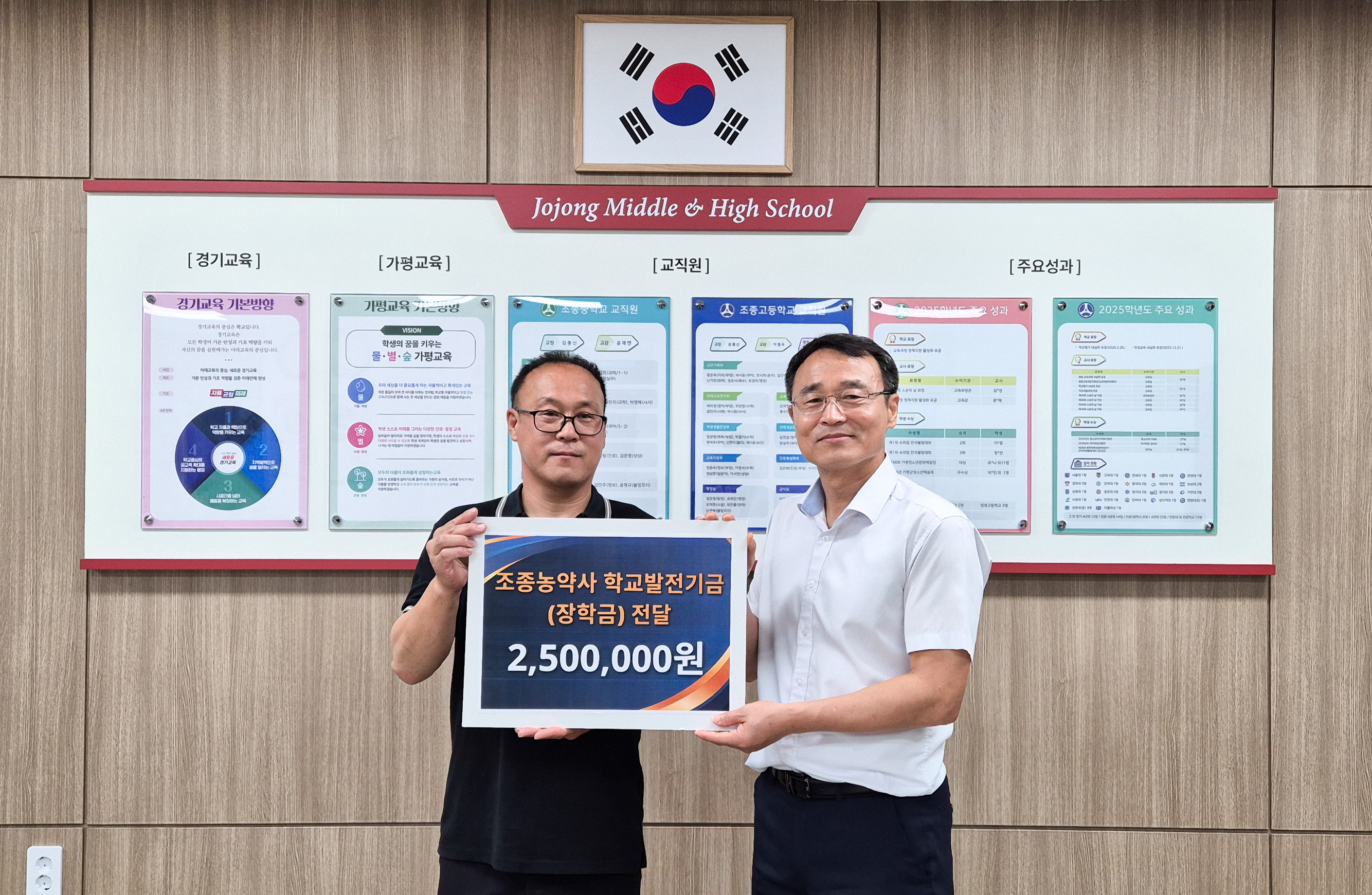 "지역 사회의 선한 영향력..." 조종농약사, 조종고에 장학금 250만 원 기탁1 이미지