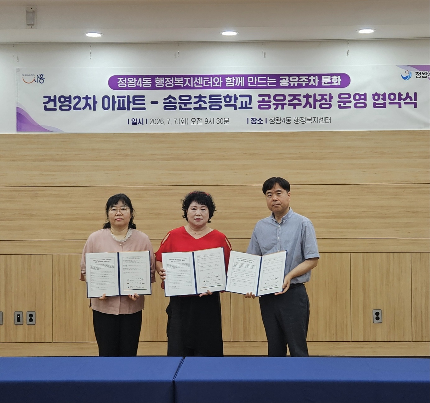 학교와 지역이 함께 만드는 상생의 교육공동체 송운초, 건영2차아파트와 주차공간 공유 업무협약 체결2 이미지