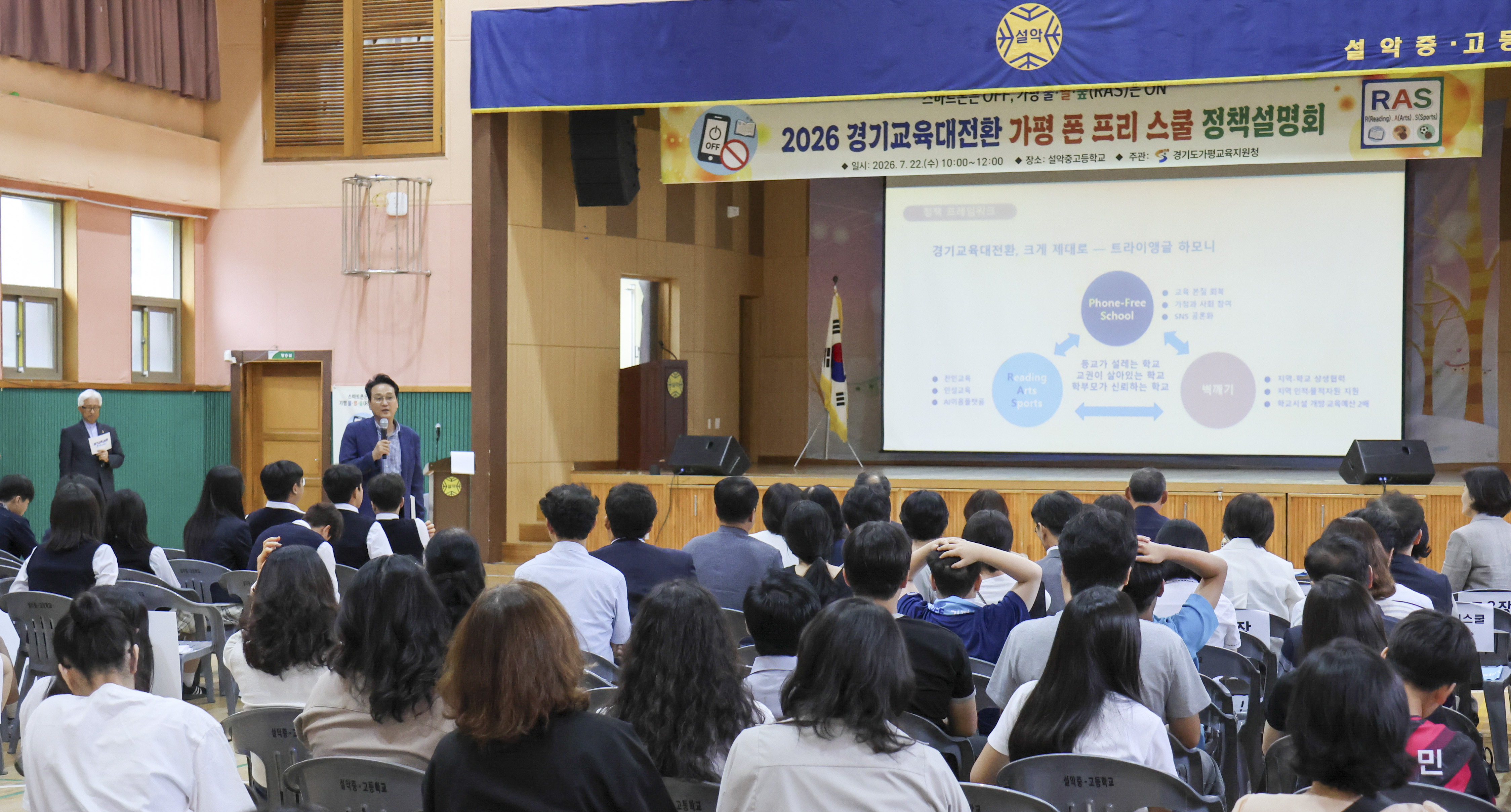 경기도교육청, 가평 폰 프리 스쿨 정책설명회 성료3 이미지