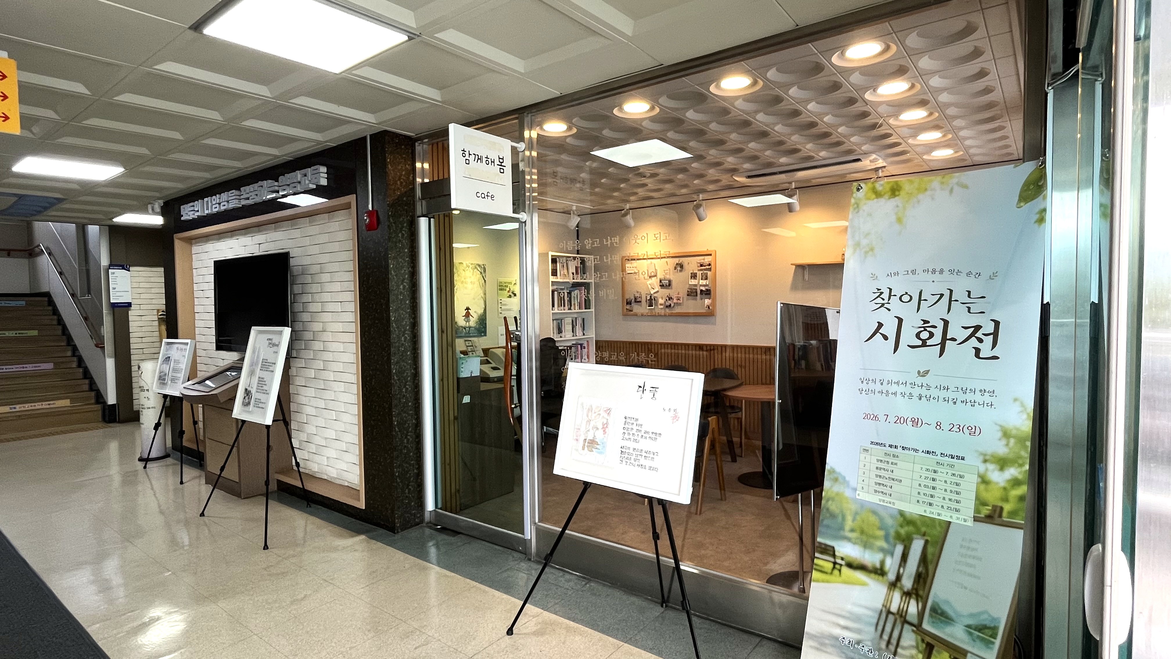 양평교육지원청, 지역 예술과 숨쉬다… 양평문인협회와 함께하는 '찾아가는 시화전' 개최2 이미지