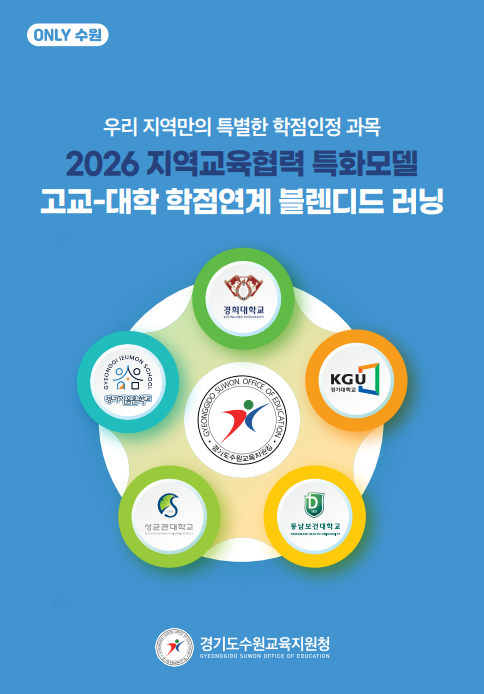 온라인학교와 지역 대학의 만남2 이미지