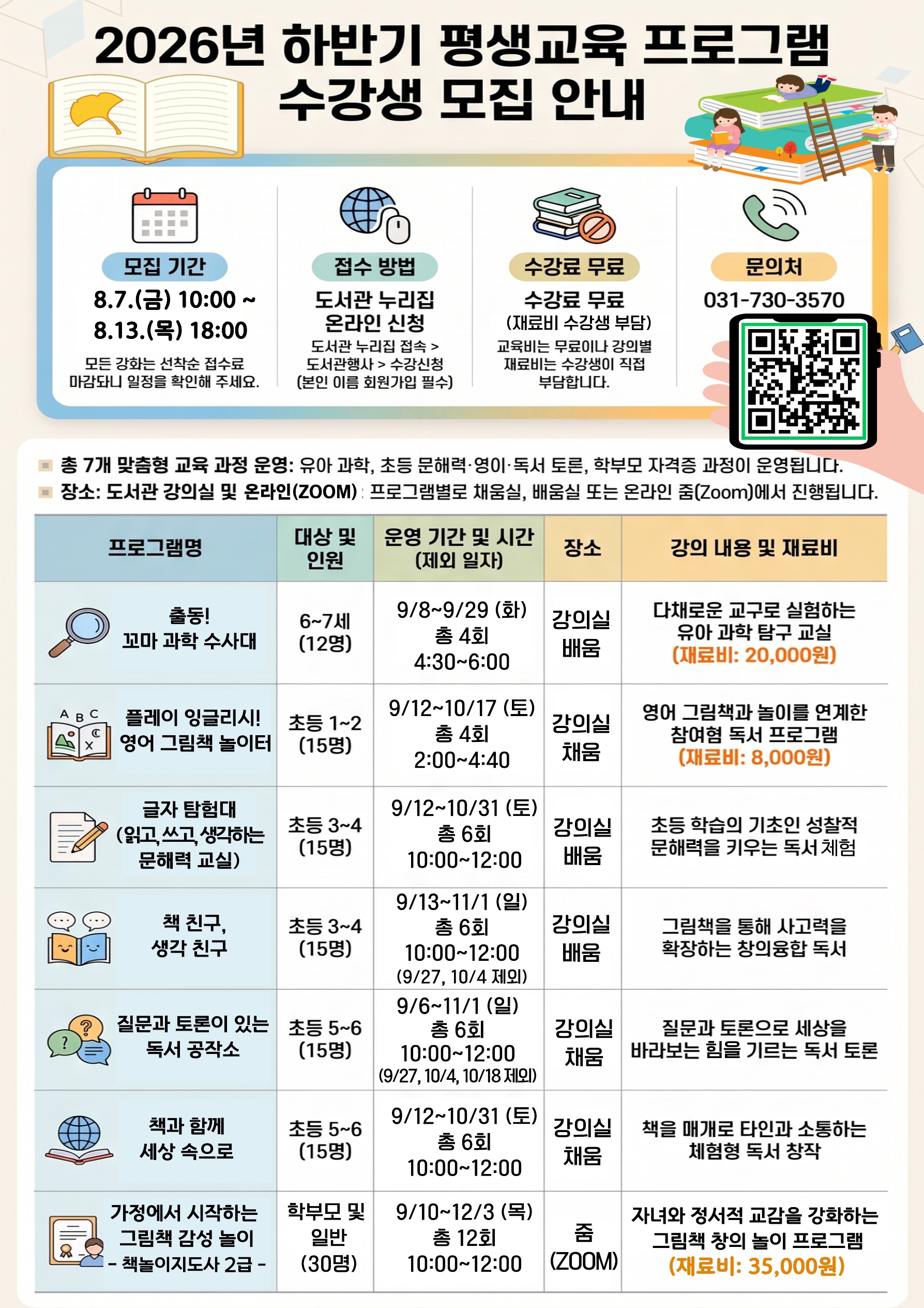 경기도교육청성남도서관, ‘2026년 하반기 평생교육 프로그램’운영2 이미지