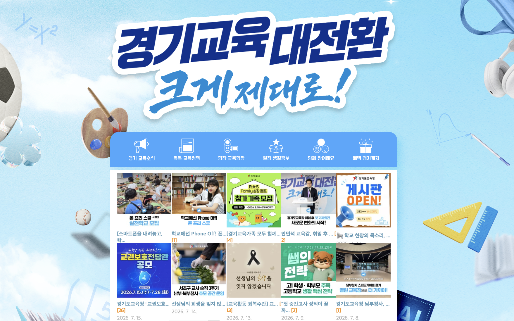 ‘AI 시대 첫 교육감’에 발맞춰 변화한 경기도교육청 블로그, ‘네이버 메이트’로 선정!2 이미지
