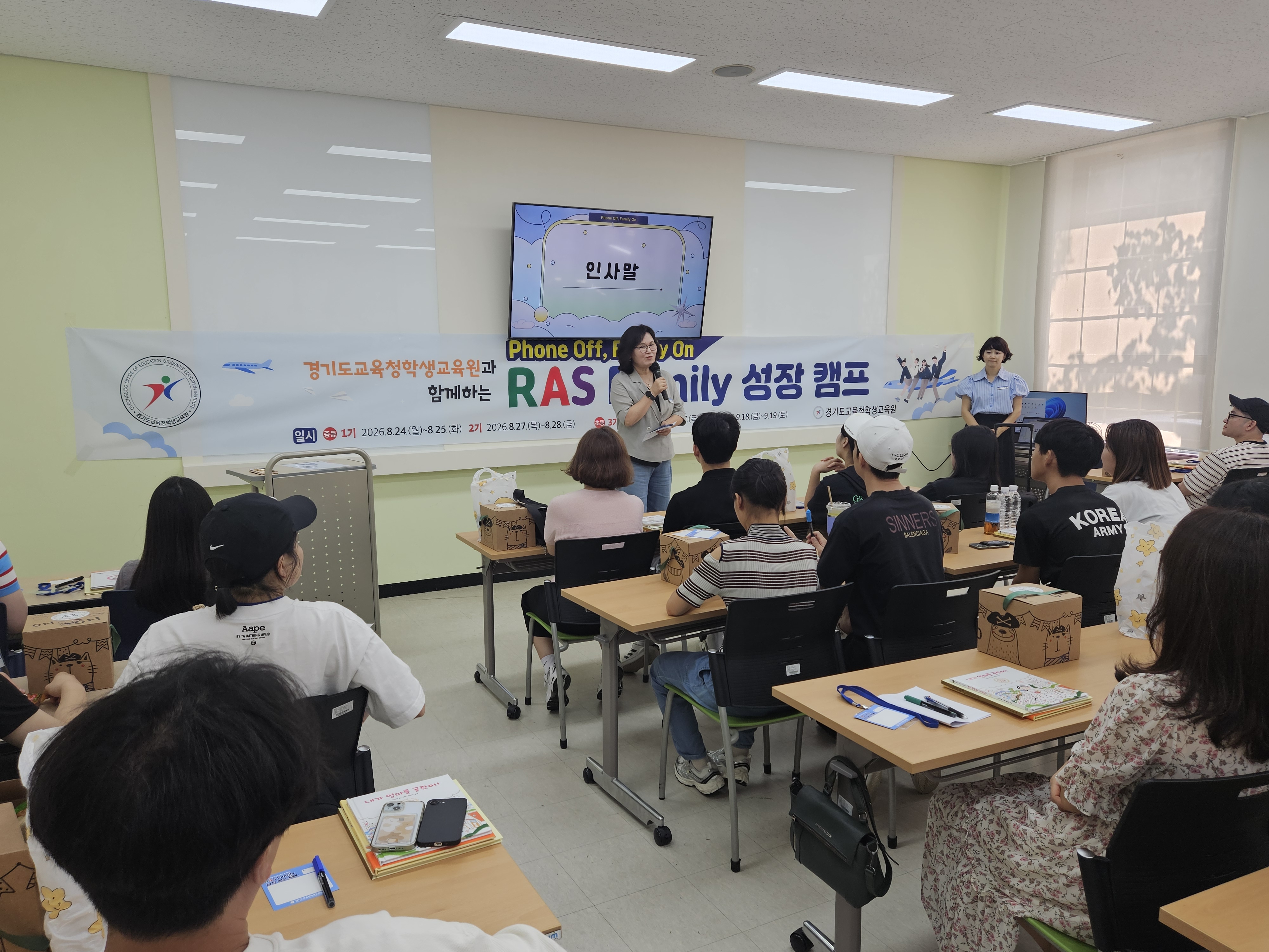 경기도교육청학생교육원 ‘Phone Off, Family On’ RAS Family 성장 캠프 운영2 이미지