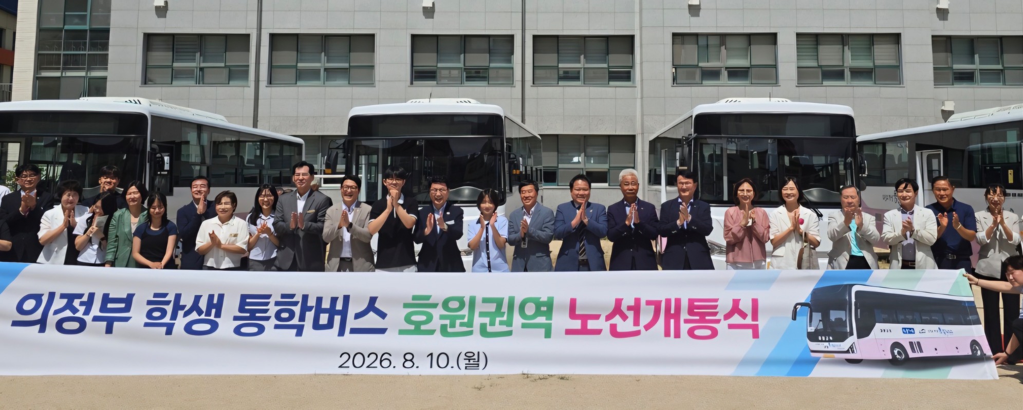 의정부교육지원청,‘안심에듀버스’본격 추진... 호원 권역 신규 노선 개통2 이미지
