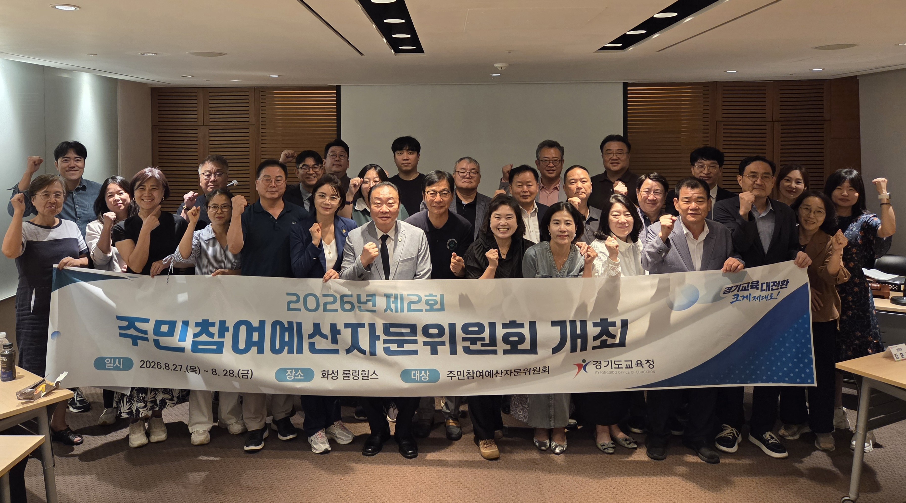 경기도교육청, 주민의 목소리가 곧 예산이 되다 2026년 주민참여예산자문위원회 개최 ​3 이미지