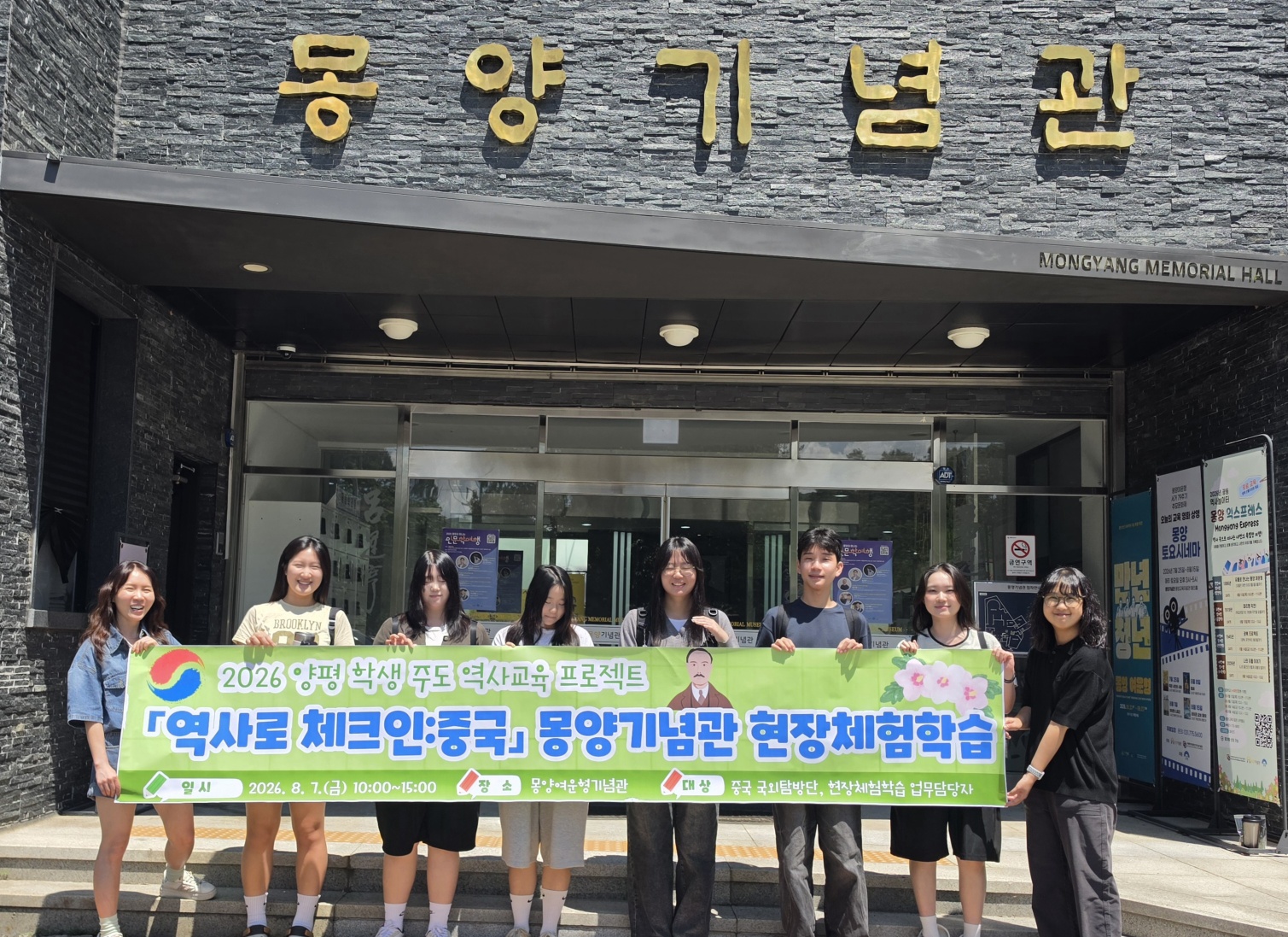양평교육지원청, 「역사로 체크인: 중국」 몽양기념관 현장체험학습 운영2 이미지