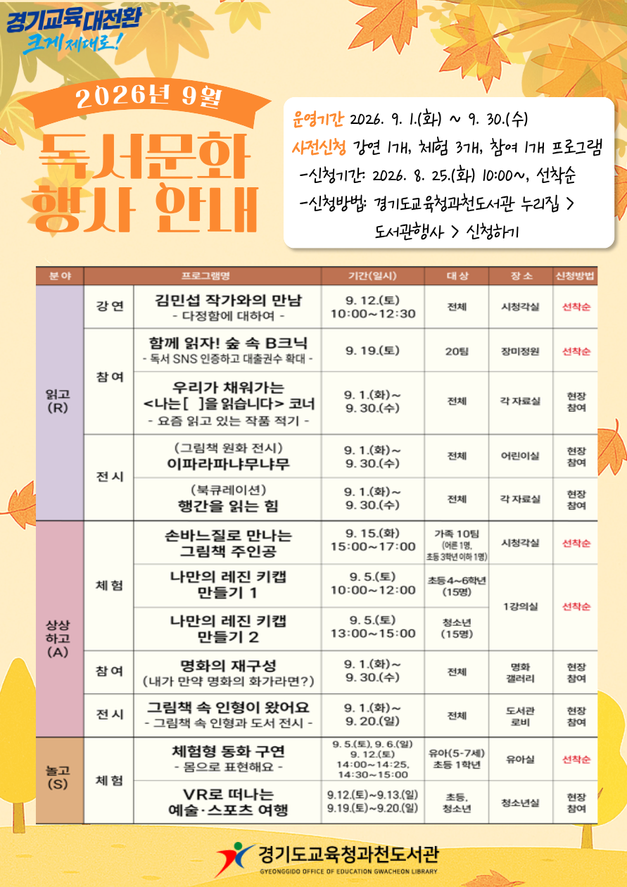 경기도교육청과천도서관, 책과 자연이 만나는 가을 9월 독서문화행사 풍성2 이미지