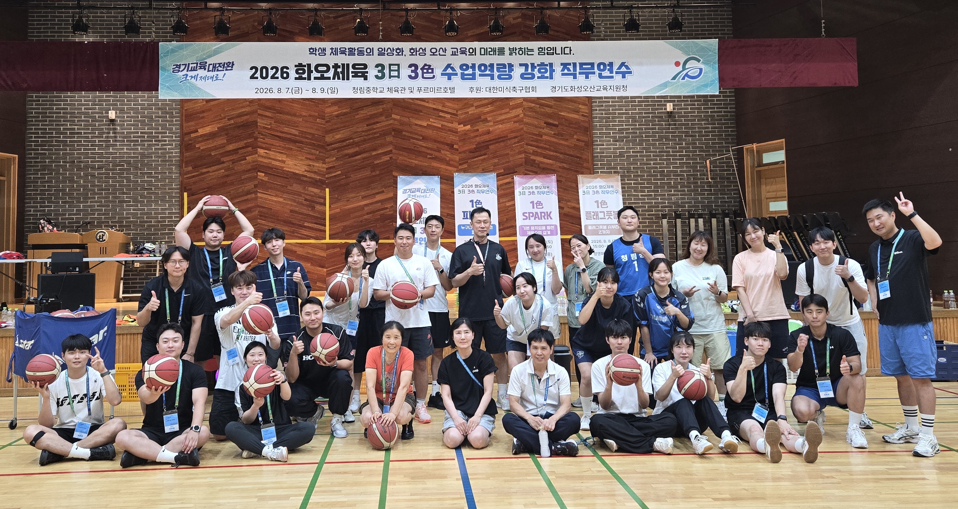 화성오산교육지원청, ‘2026 화오체육 3日3色 직무연수’개최2 이미지