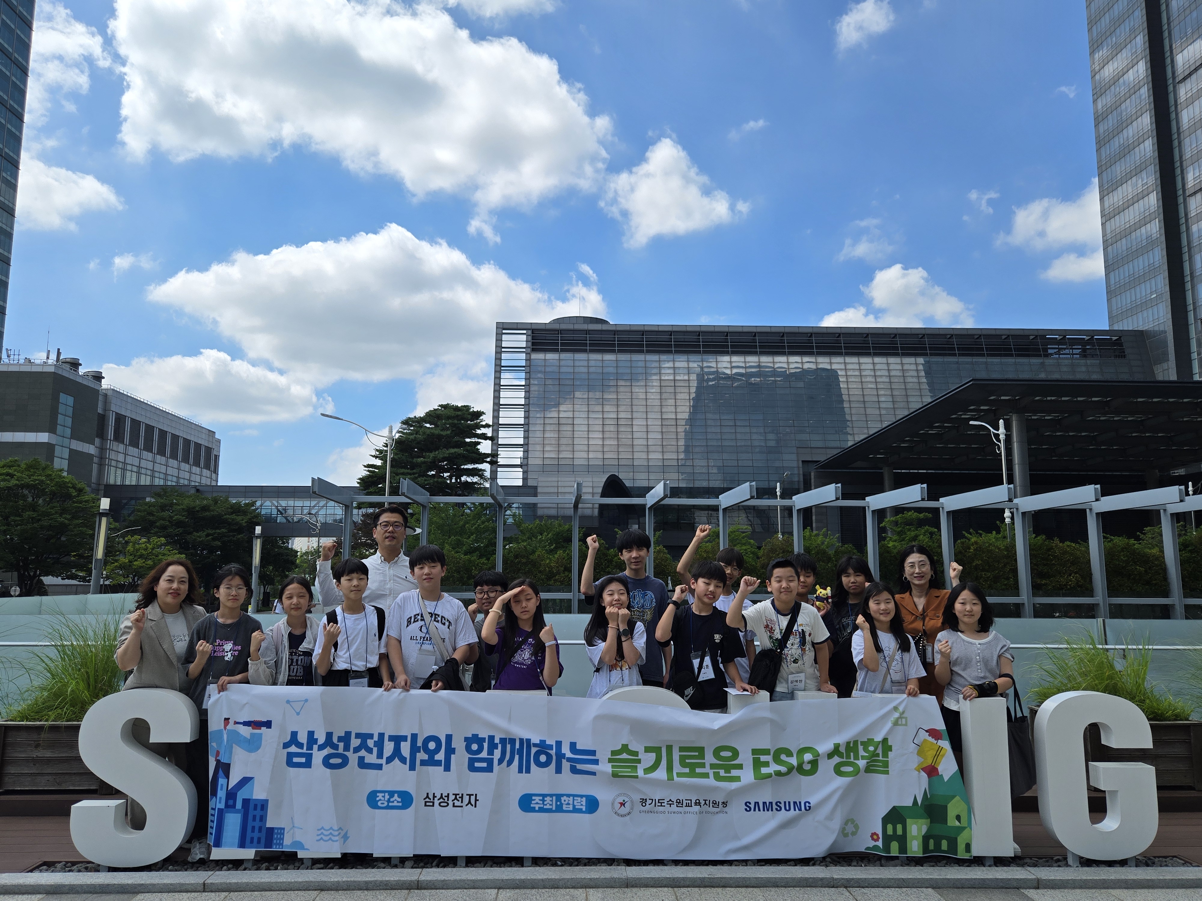 수원교육지원청-삼성전자, ‘슬기로운 ESG 생활’로 미래 인재 키운다2 이미지