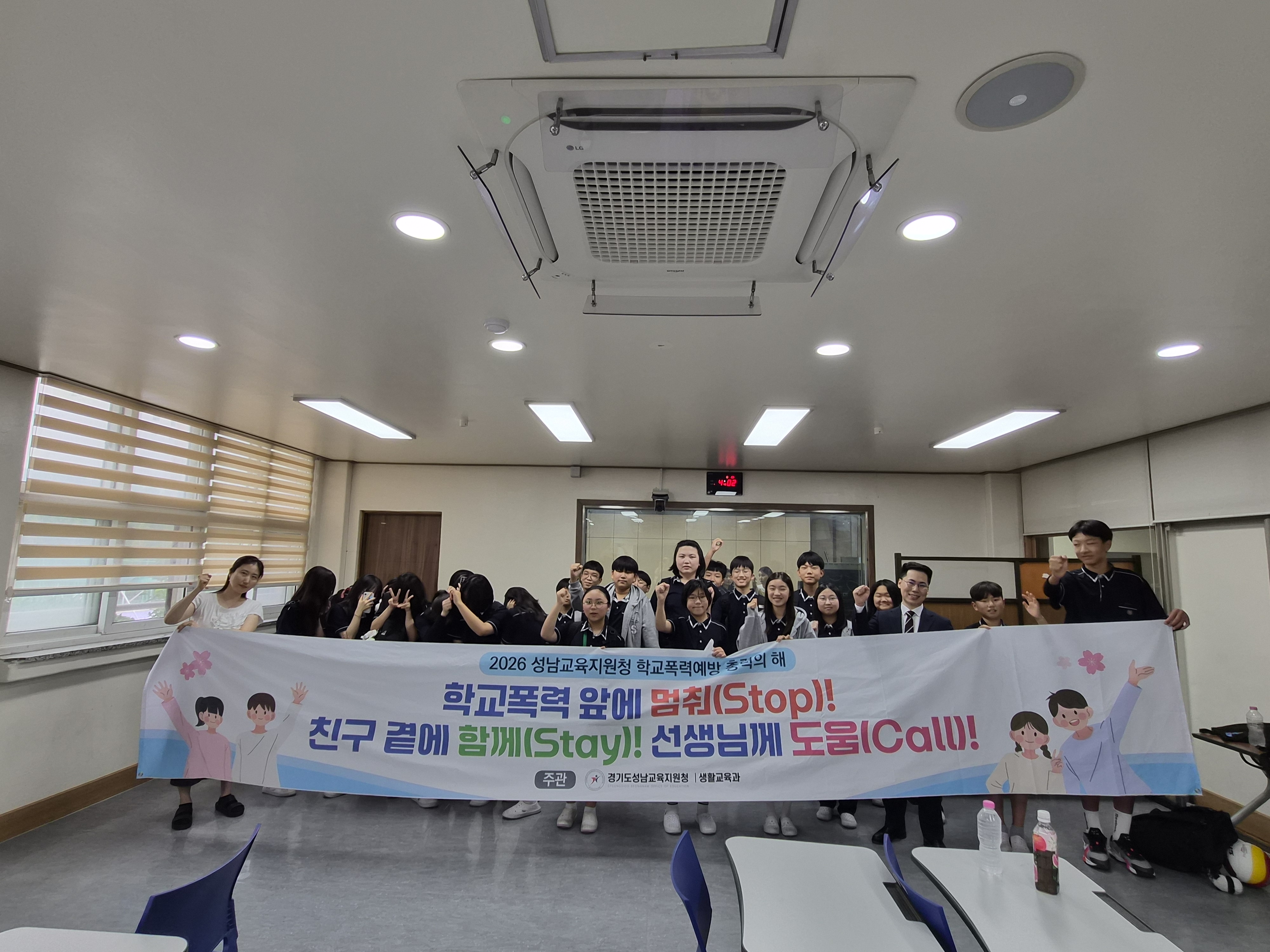 성남교육지원청- 학생 눈높이 맞춤형 학교폭력 예방교육 실시2 이미지