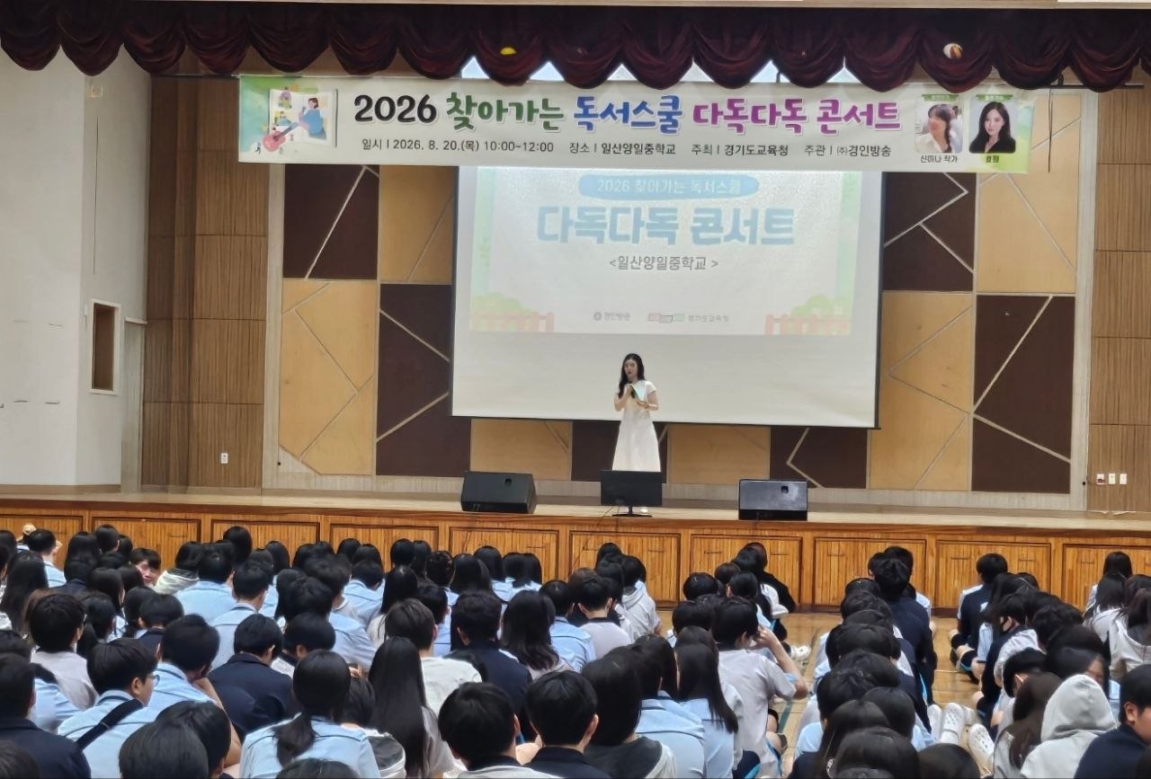 경기도교육청, ‘RAS 경기 독서교육, 다독다독 콘서트’로 학생 참여 독서문화 확산 ​2 이미지