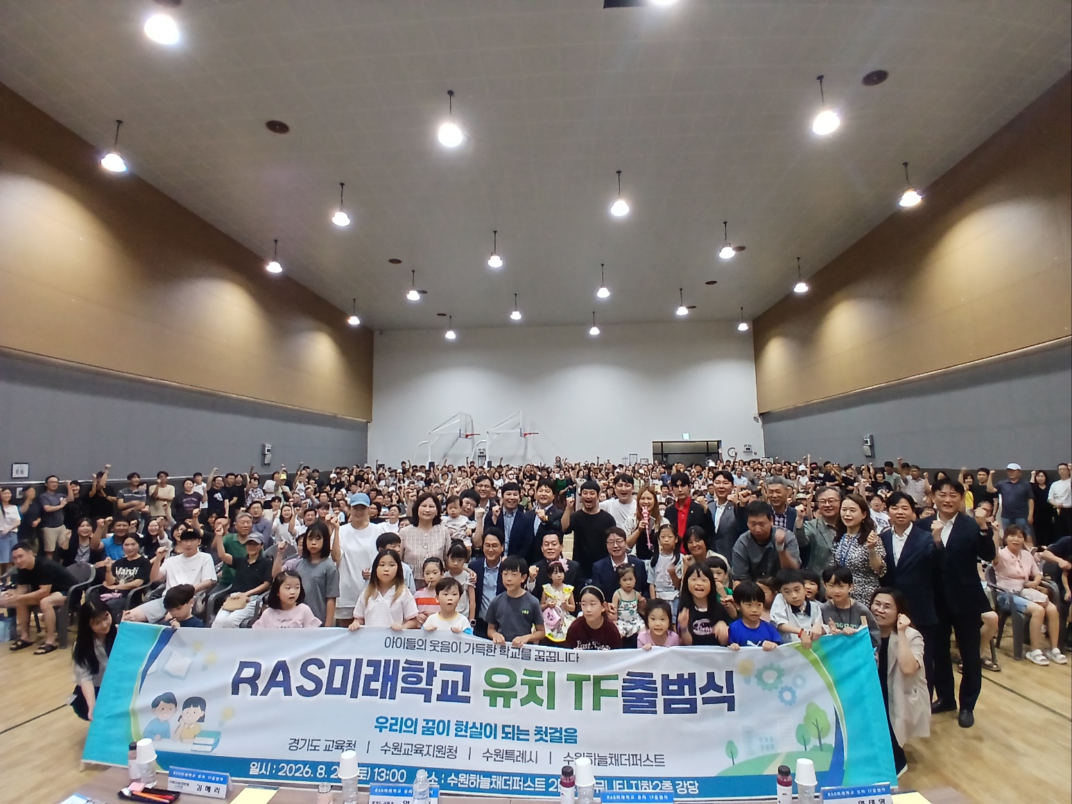 수원교육지원청, 「곡선지구 RAS미래학교 유치 T/F」 출범식 개최2 이미지