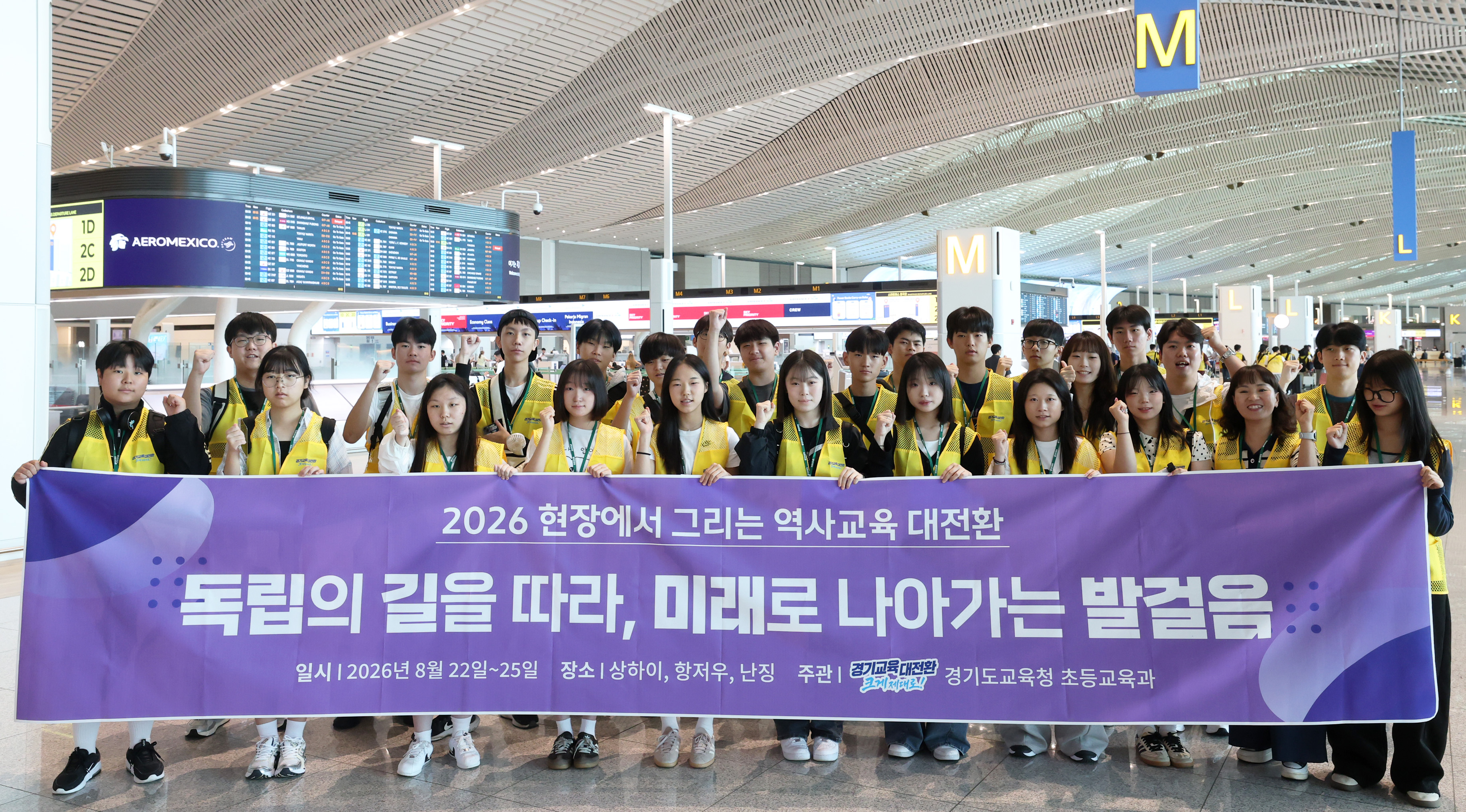 독립의 길을 따라 역사의 현장으로 떠나는 여정 경기도교육청, 국외 독립운동 유적지 탐방단 출정 ​2 이미지