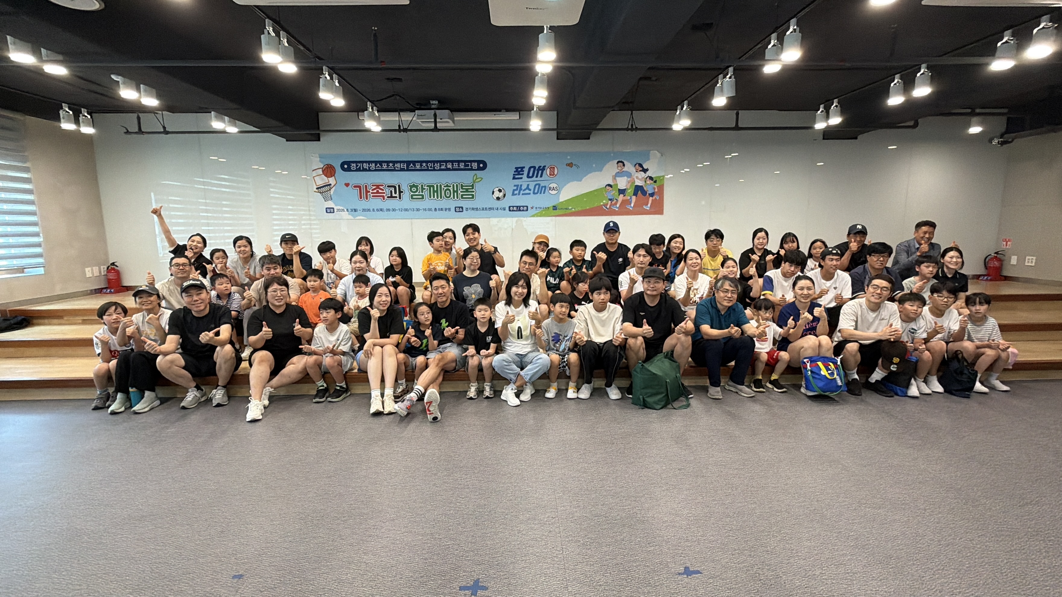 경기도교육청, 가족과 함께 즐기는 스포츠 인성교육 ‘2026 가족과 함께해봄’개최2 이미지