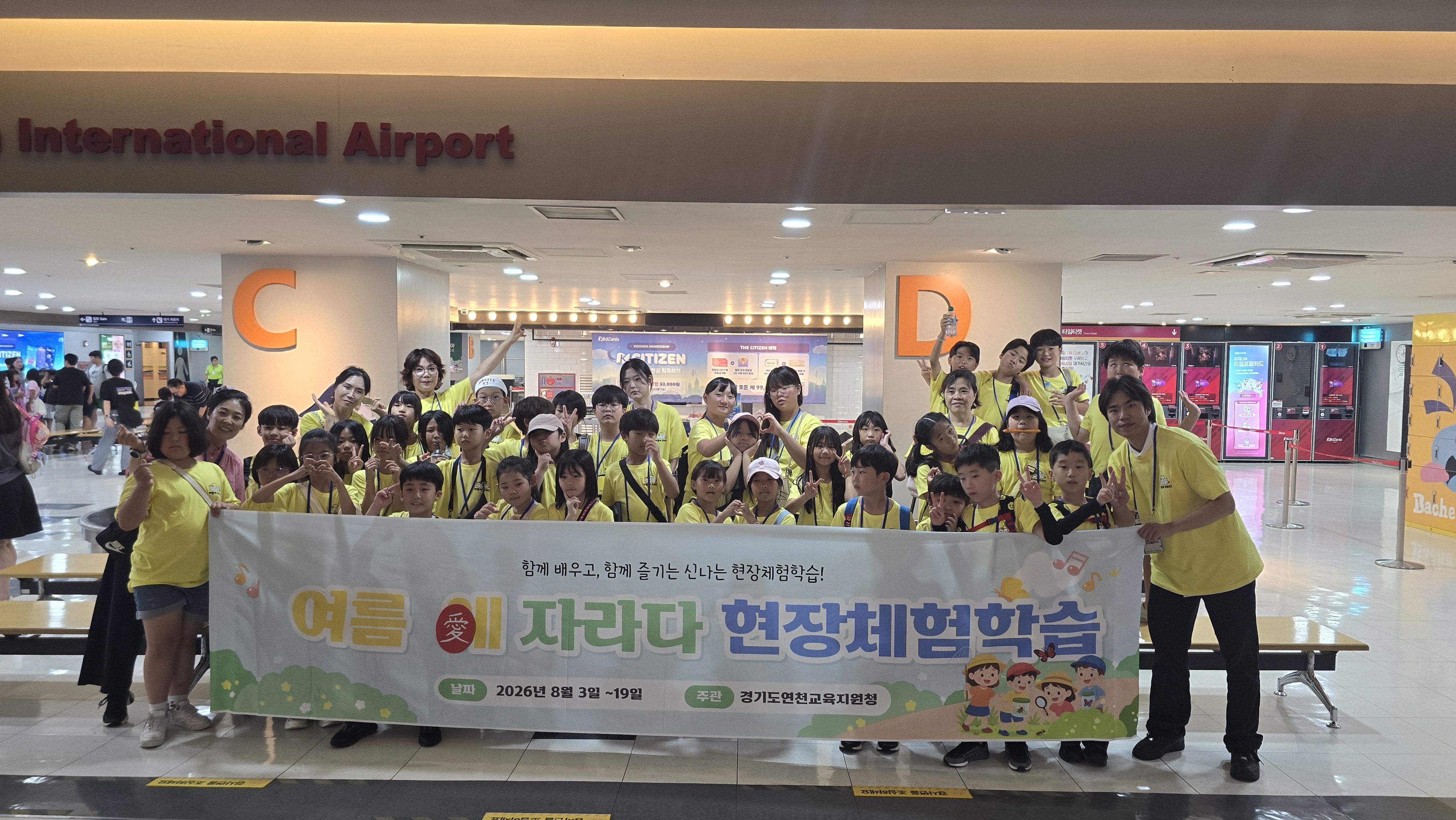 연천교육지원청, 교육부 최우수 모델 ‘여름愛(에) 자라다’, 연천 초등생에게 특별한 방학 선물해2 이미지