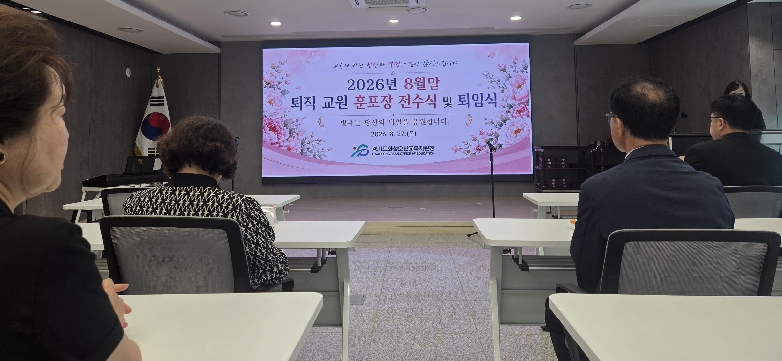 경기도화성오산교육지원청, 감사와 존경을 담아 퇴직교원 훈포장 전수식 개최2 이미지