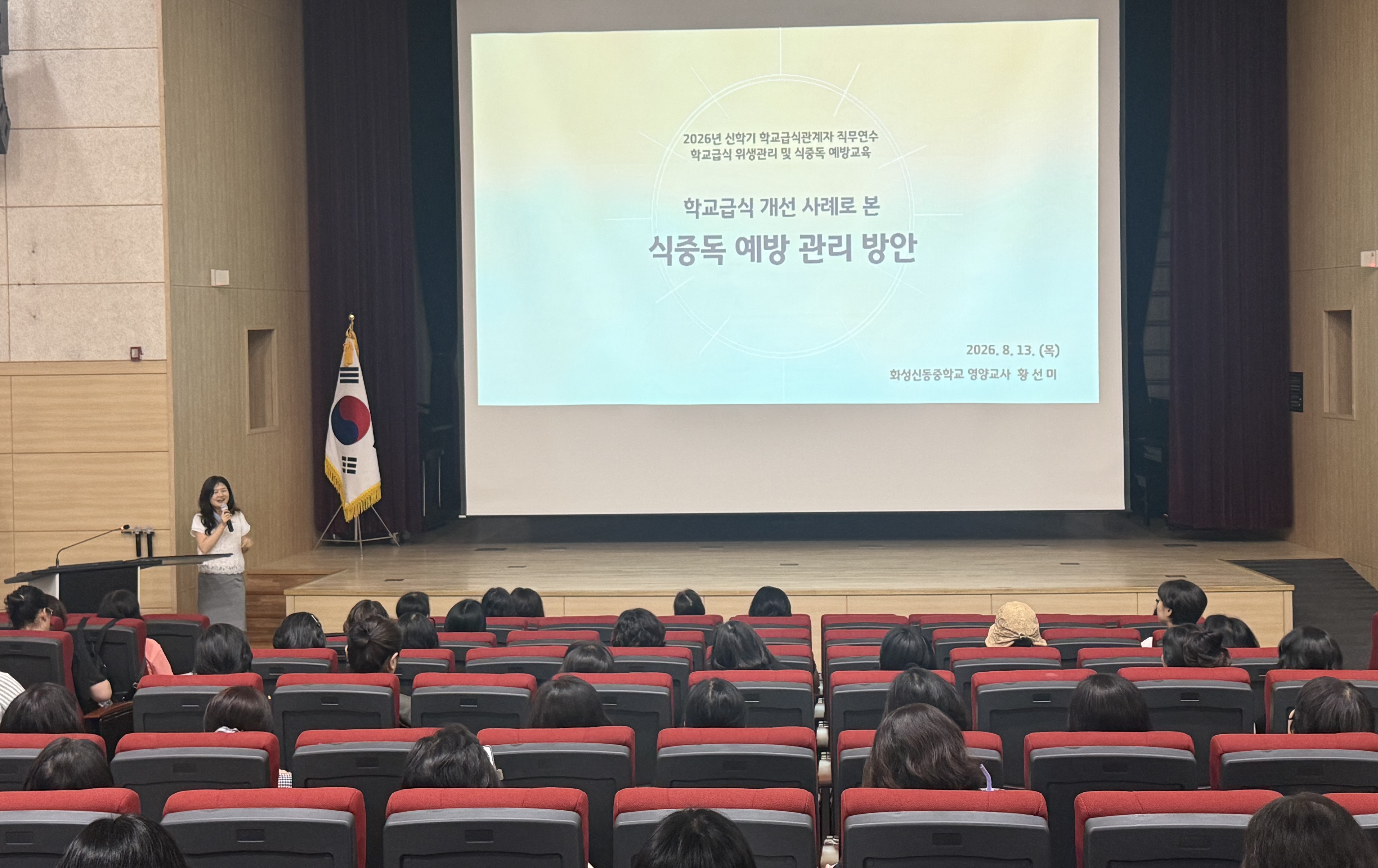 “마음은 건강하게, 급식은 안전하게” 화성오산교육지원청, 학교급식 조리종사자 직무연수 실시2 이미지