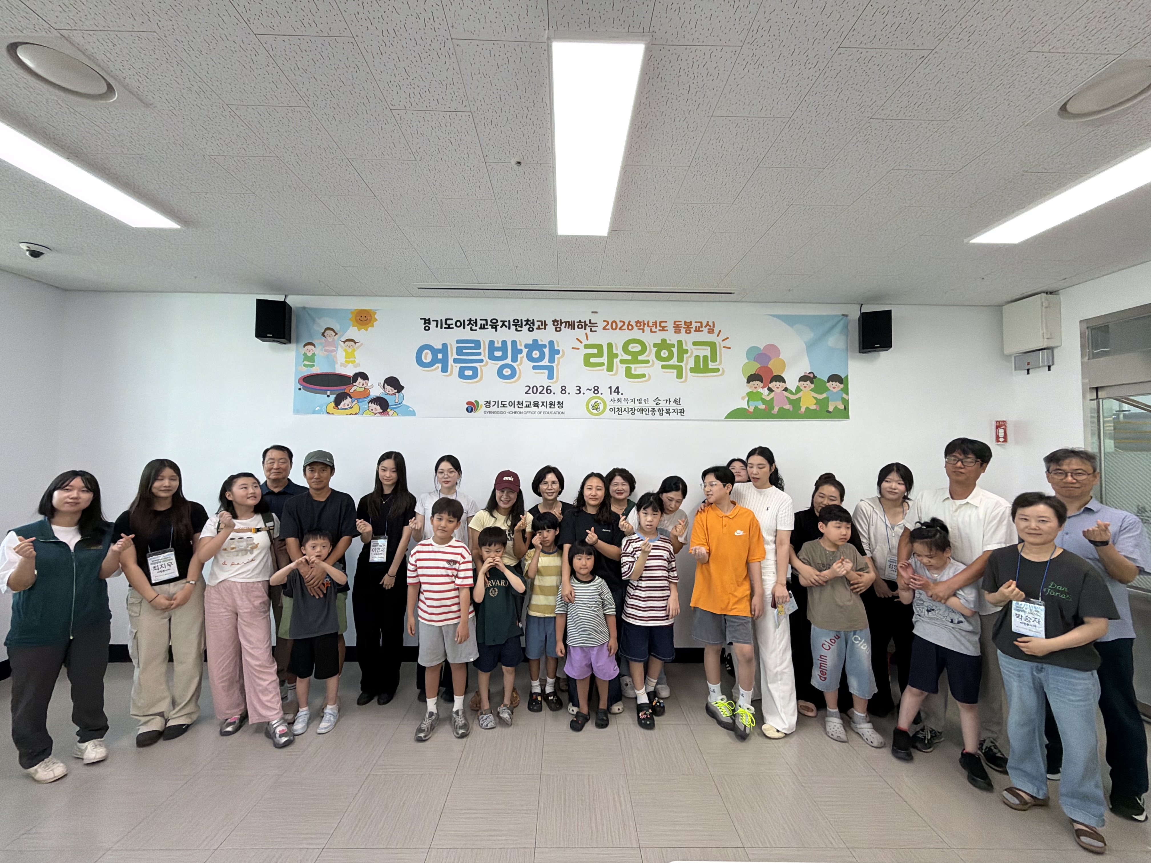 이천교육지원청, 학생맞춤통합지원으로 장애학생 여름방학 돌봄 공백 메운다3 이미지