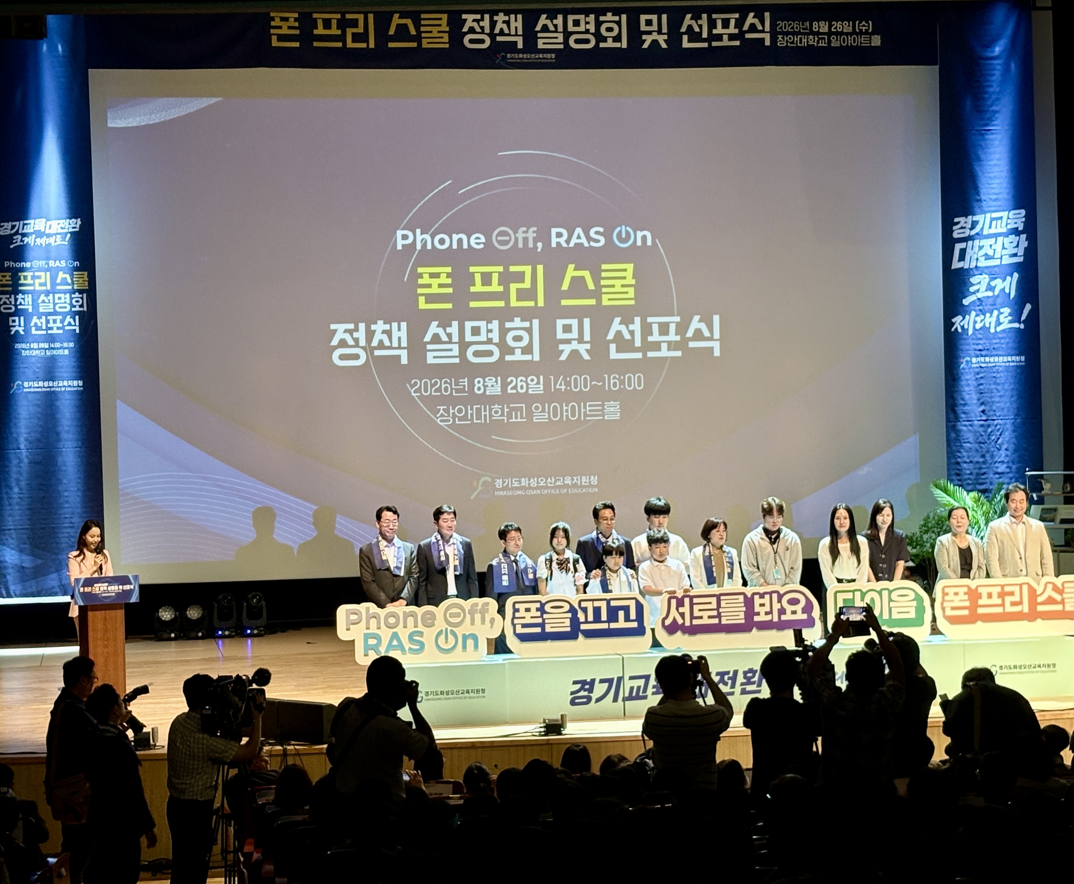 화성오산교육지원청, 「폰 프리 스쿨」 정책 설명회 개최2 이미지