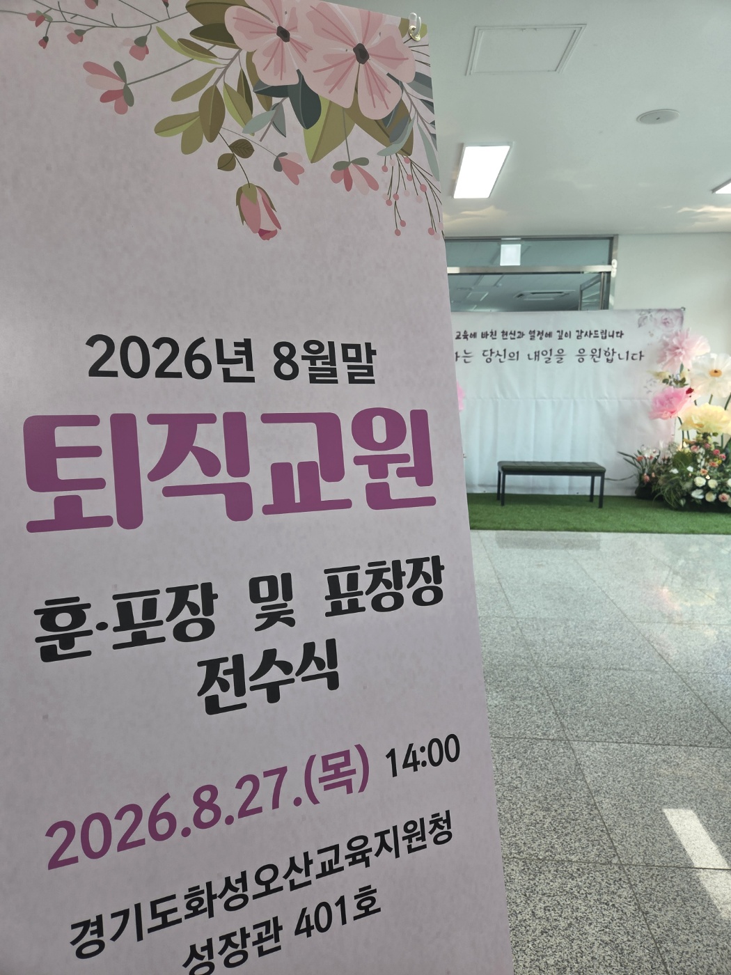 경기도화성오산교육지원청, 감사와 존경을 담아 퇴직교원 훈포장 전수식 개최3 이미지