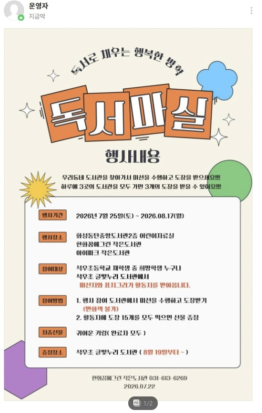 화성 석우초, 여름방학 ‘독서마실’로 책 읽는 즐거움 만끽2 이미지