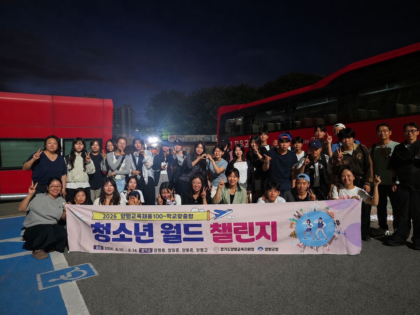 양평교육지원청, 양평 학생들의 글로벌 세계시민 도약 지자체와 함께 벽을 깨다 ​2 이미지