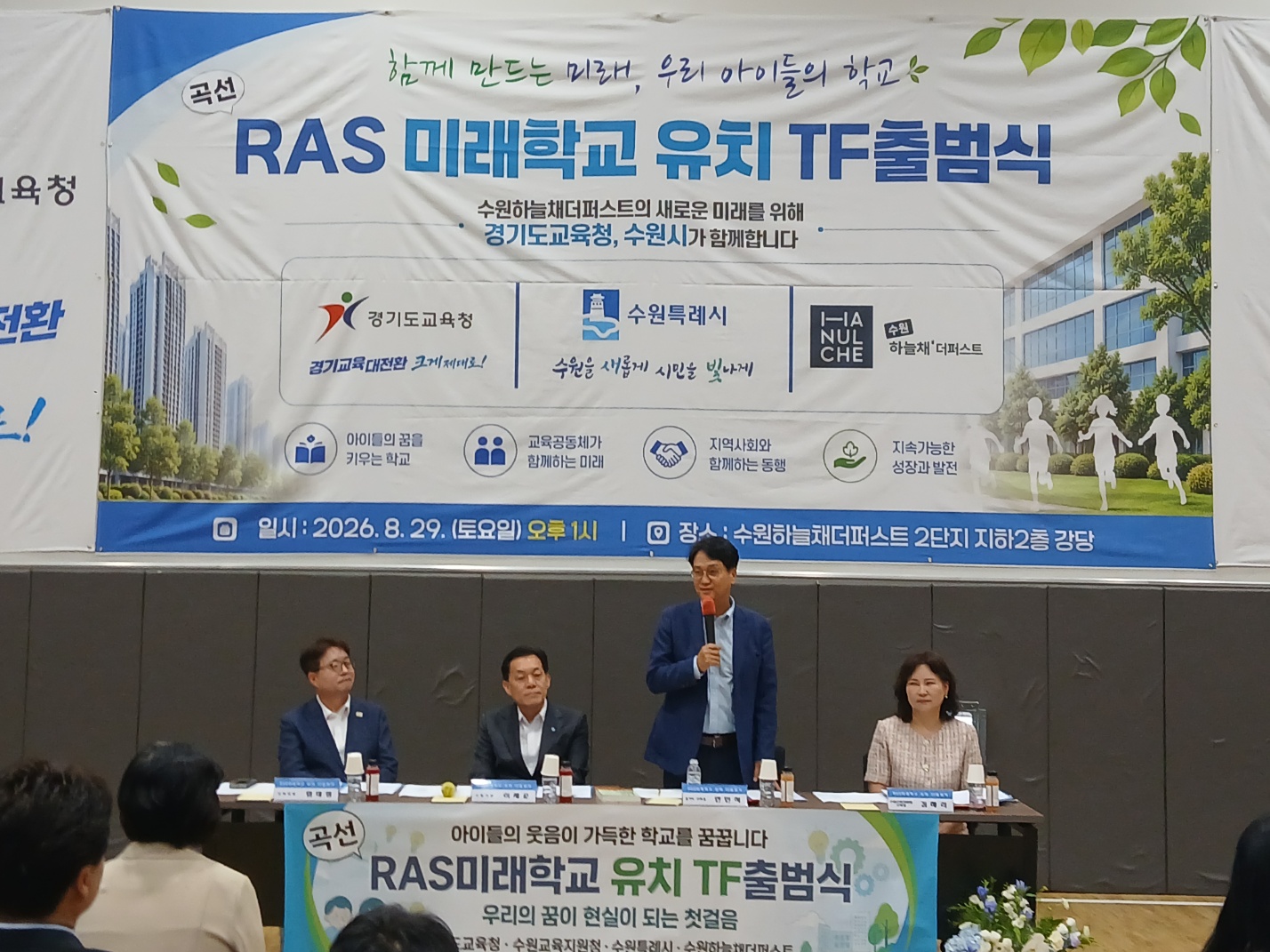 수원교육지원청, 「곡선지구 RAS미래학교 유치 T/F」 출범식 개최3 이미지