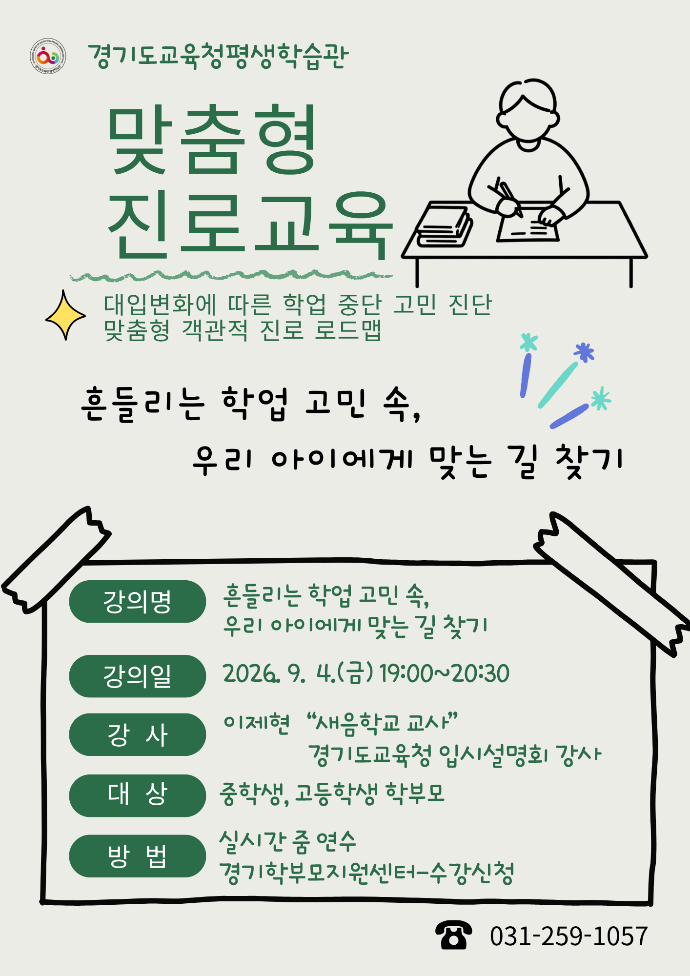 경기도교육청평생학습관 학교 밖 청소년 대상 맞춤형 진로교육 운영2 이미지