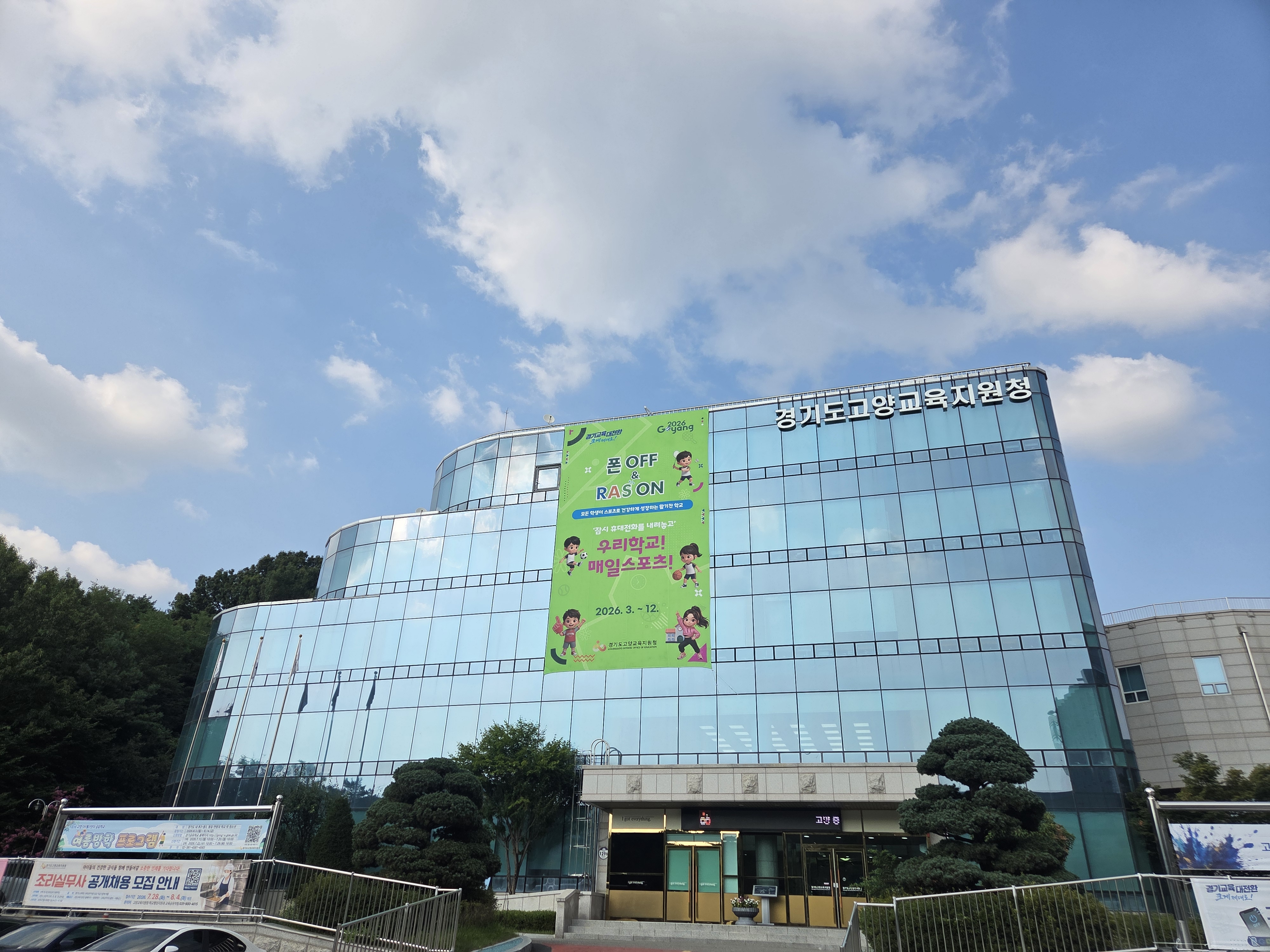 고양교육지원청, (가칭)방송영상밸리초등학교 신설 확정2 이미지