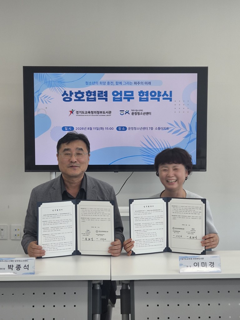 경기도교육청의정부도서관, 파주시 학교 밖 청소년 독서지원 확대3 이미지