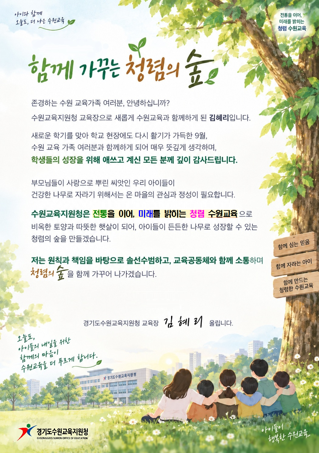 경기도수원교육지원청, 2026학년도 9월 ‘청렴한 수원 교육’힘찬 출발2 이미지