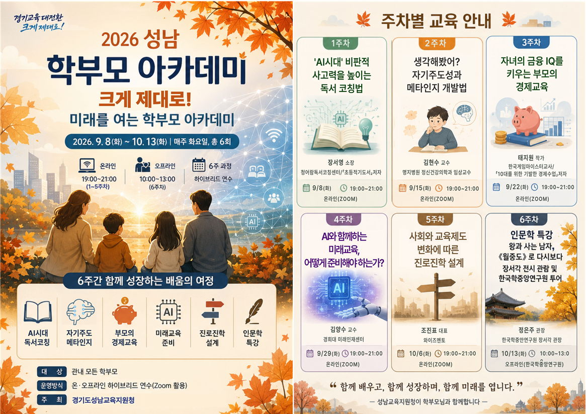 성남교육지원청,‘2026 성남학부모아카데미’개막... 미래교육 역량 강화 나선다2 이미지