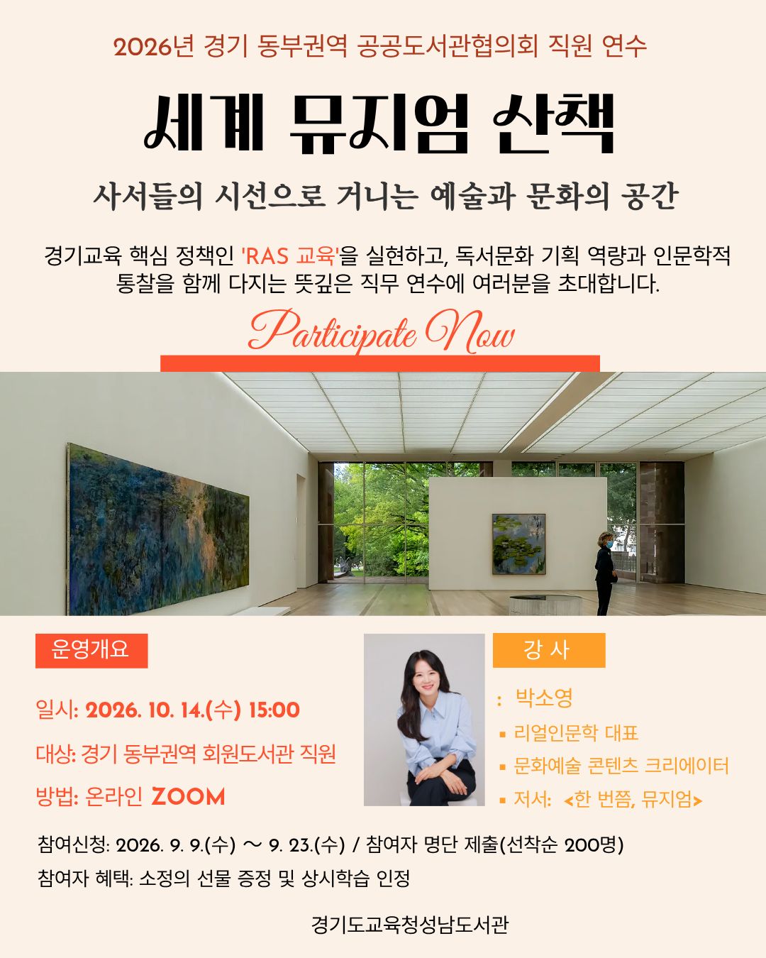 경기도교육청성남도서관, 공공도서관 직원 대상 ‘세계 뮤지엄 산책’ 연수 운영2 이미지